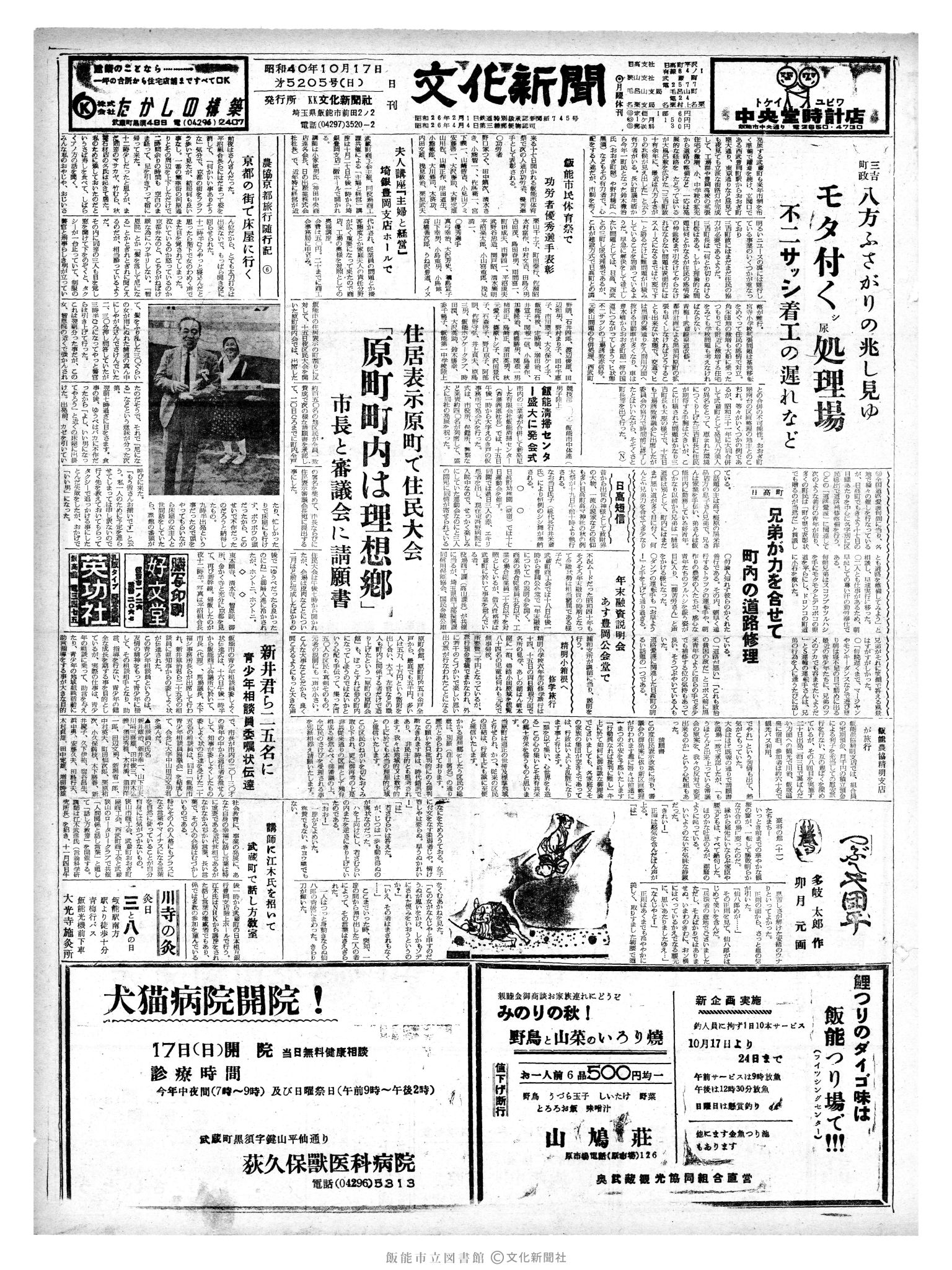 昭和40年10月17日1面 (第5205号) 