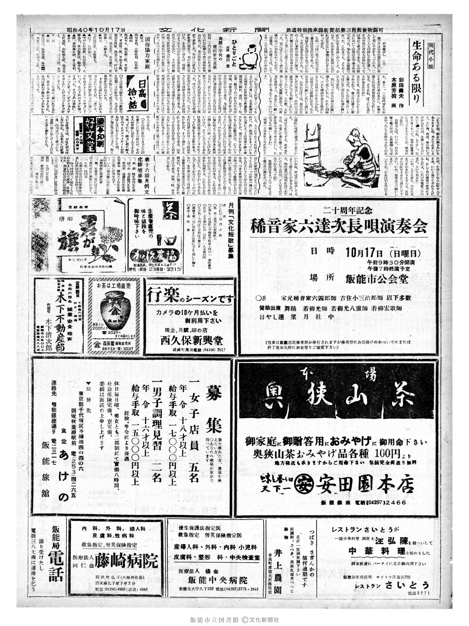 昭和40年10月17日2面 (第5205号) 