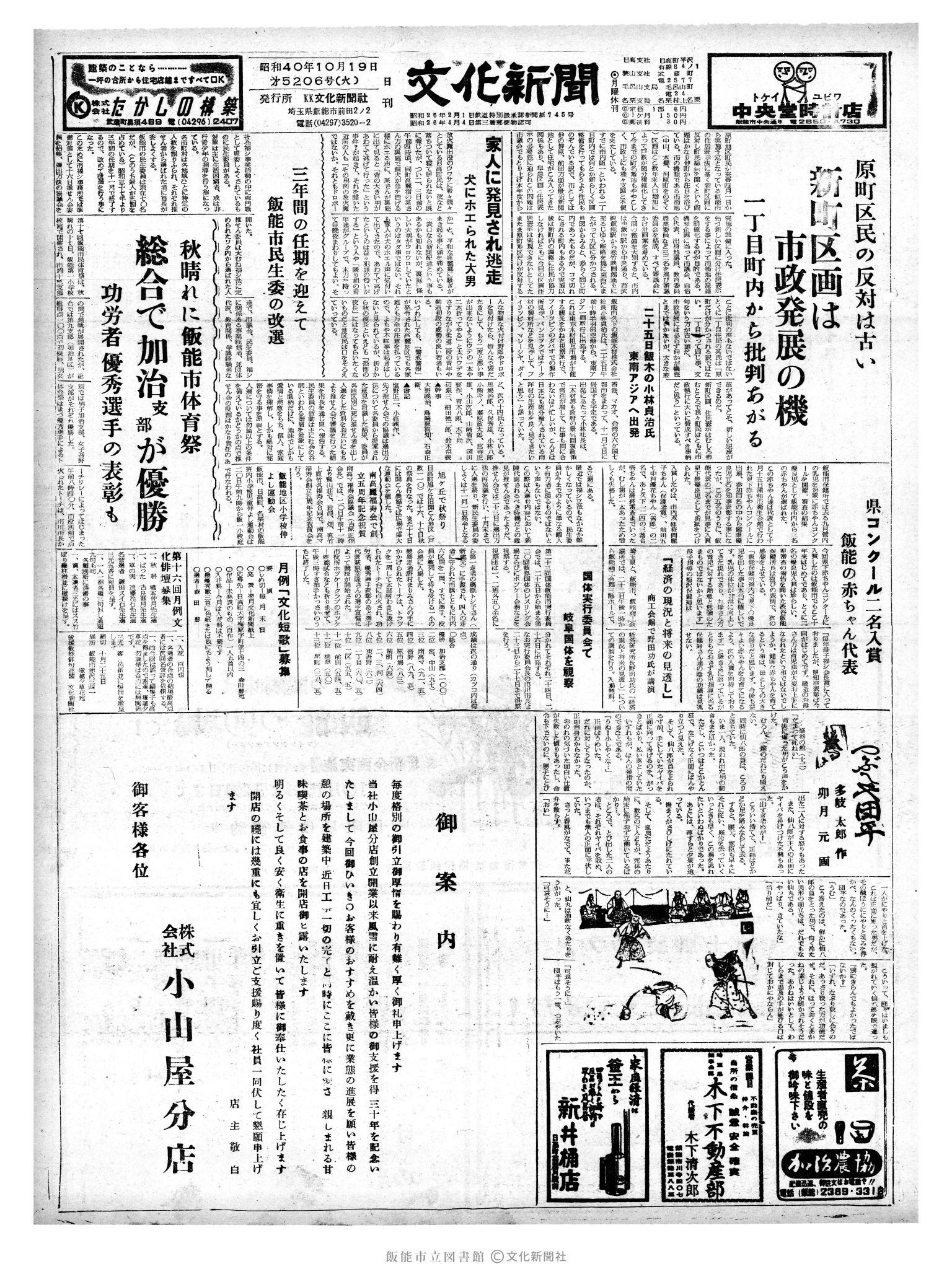 昭和40年10月19日1面 (第5206号) 