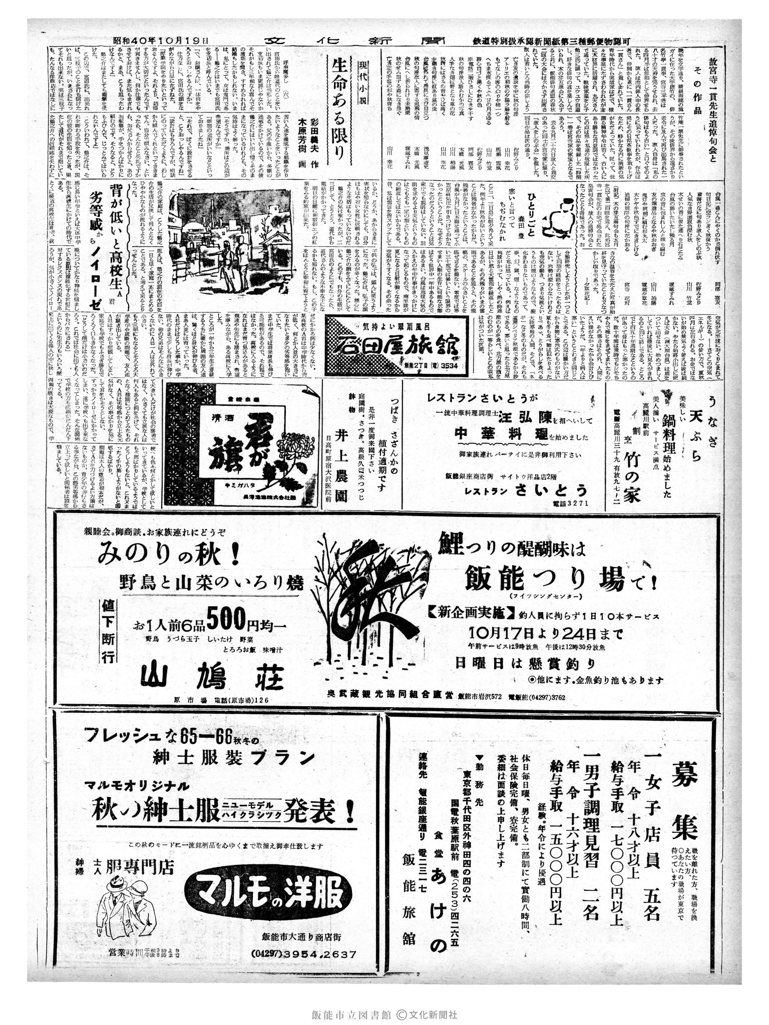 昭和40年10月19日2面 (第5206号) 