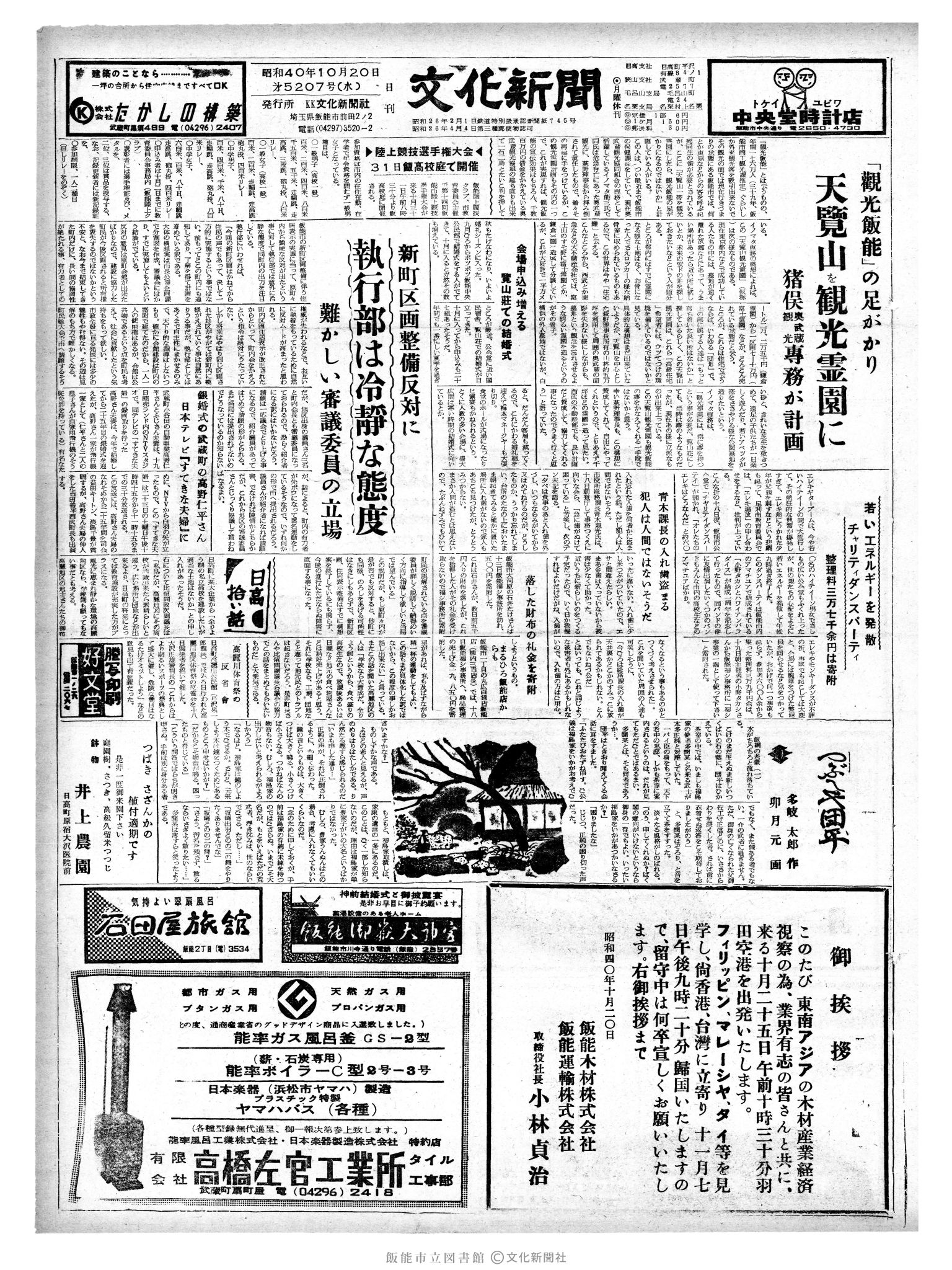 昭和40年10月20日1面 (第5207号) 