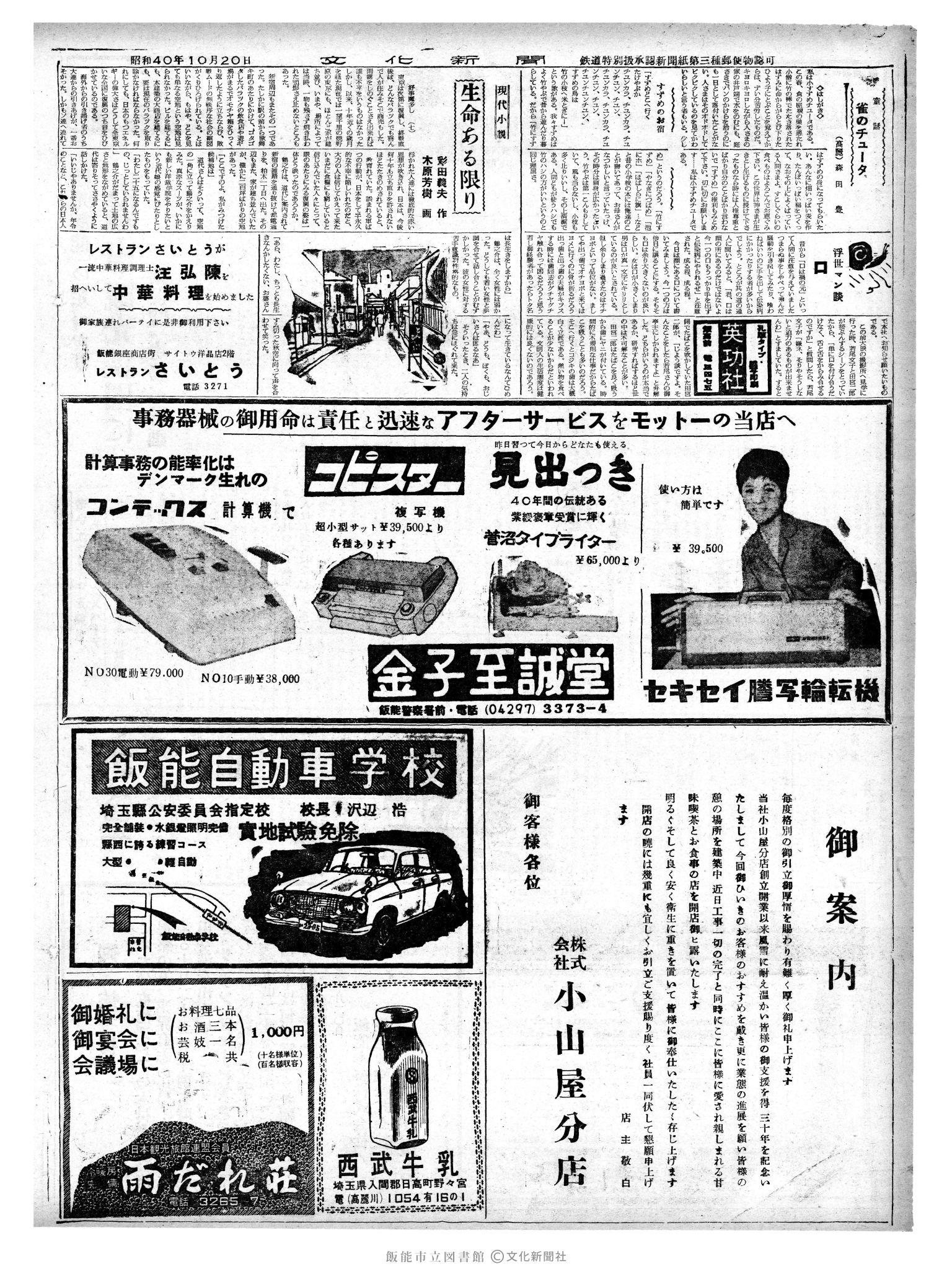 昭和40年10月20日2面 (第5207号) 