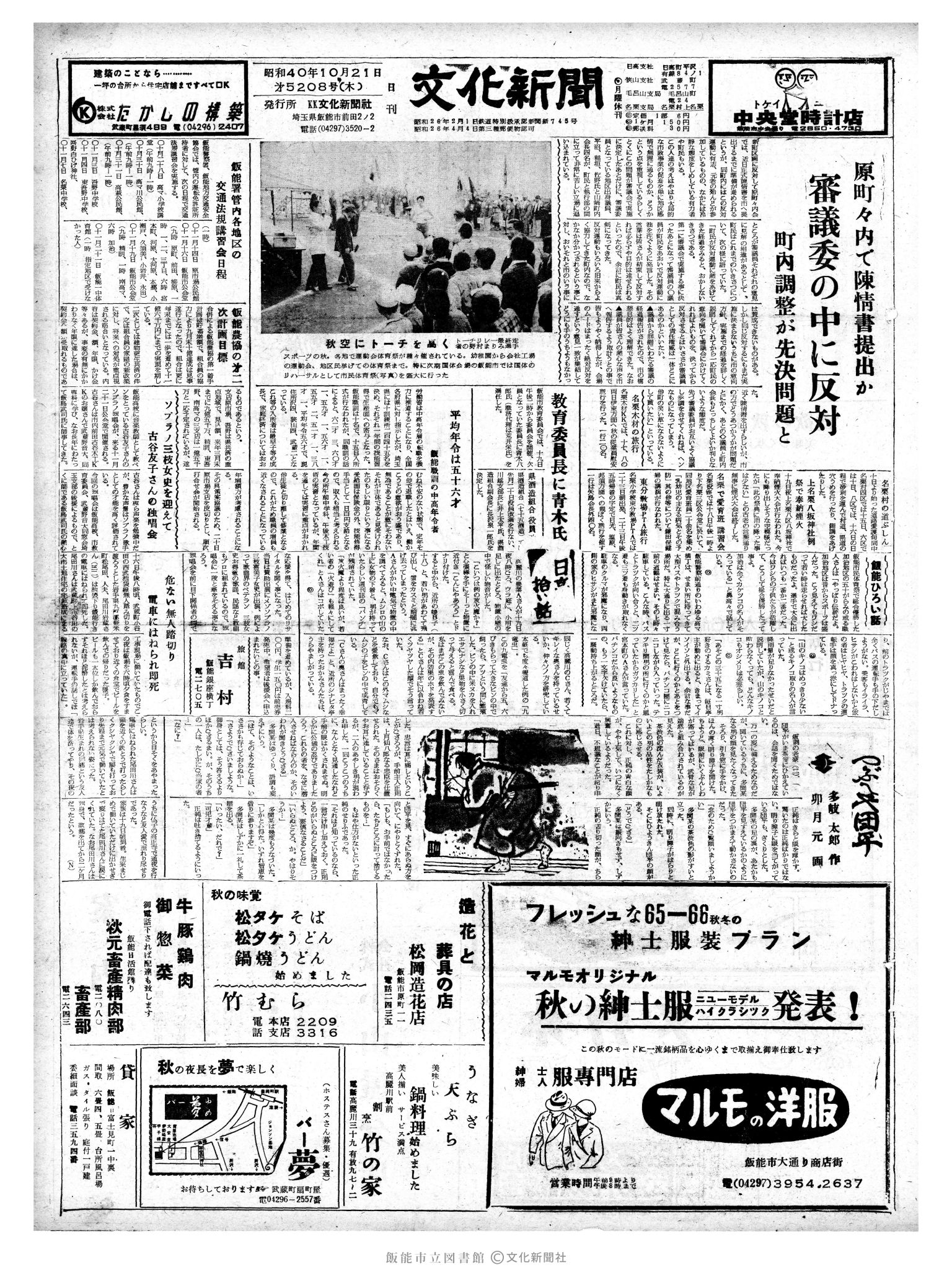 昭和40年10月21日1面 (第5208号) 