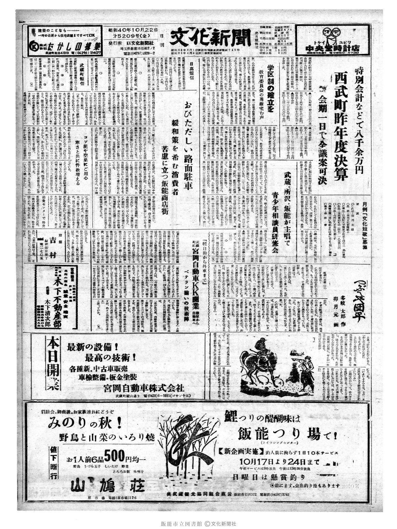 昭和40年10月22日1面 (第5209号) 