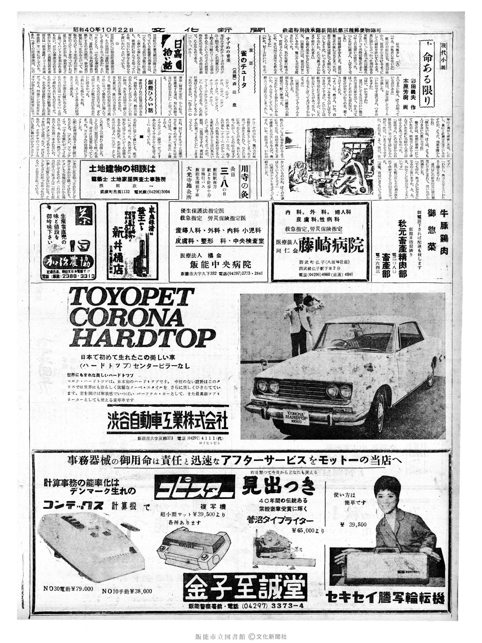 昭和40年10月22日2面 (第5209号) 