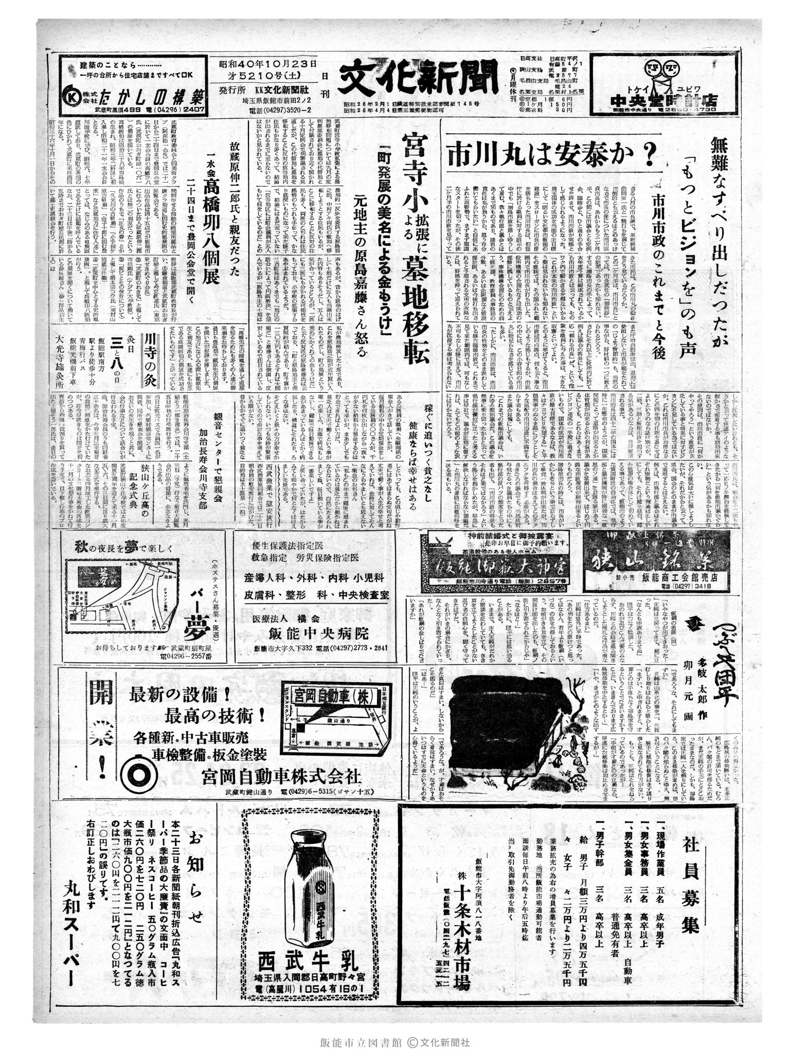 昭和40年10月23日1面 (第5210号) 