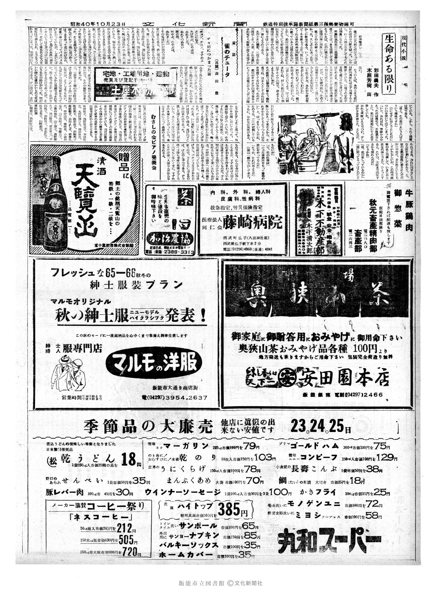 昭和40年10月23日2面 (第5210号) 