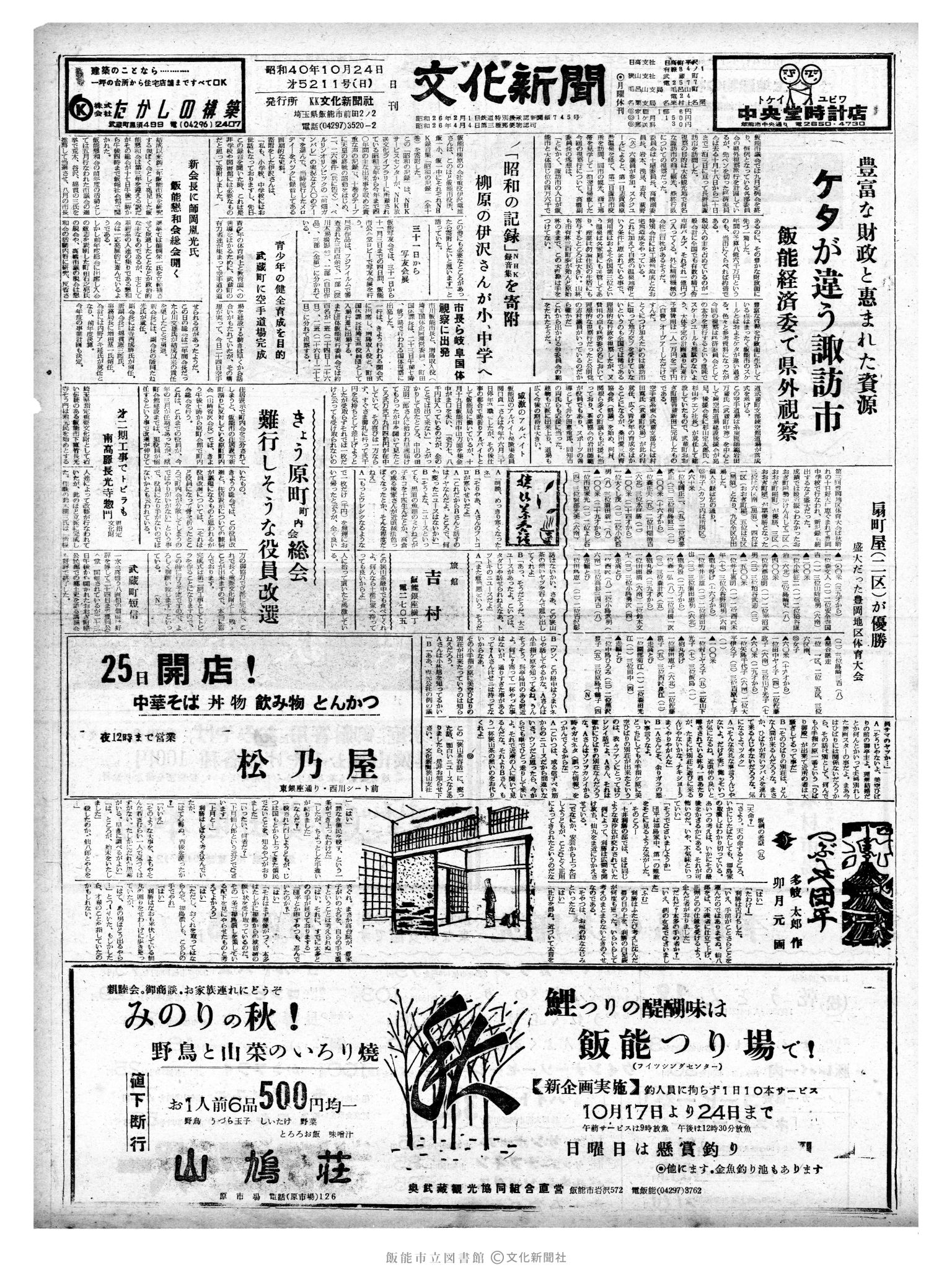 昭和40年10月24日1面 (第5211号) 