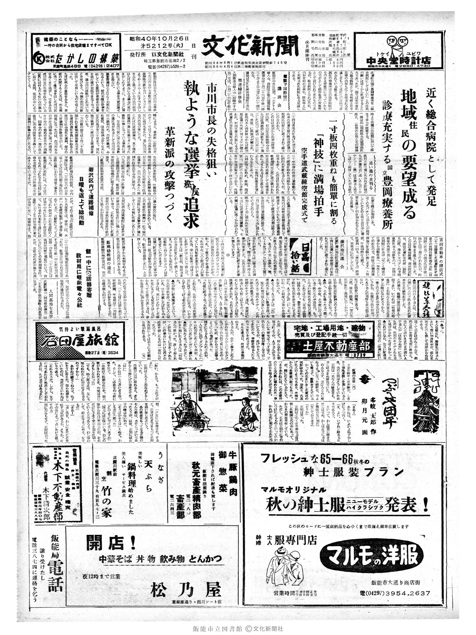 昭和40年10月26日1面 (第5212号) 