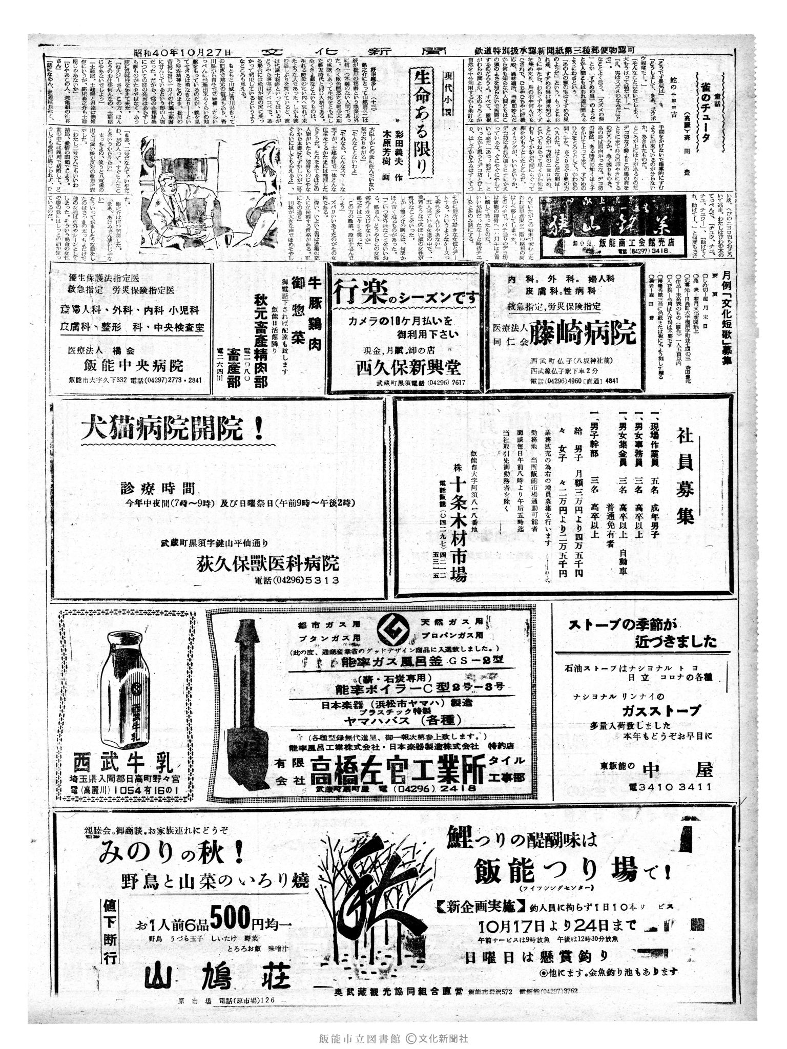 昭和40年10月27日2面 (第5213号) 