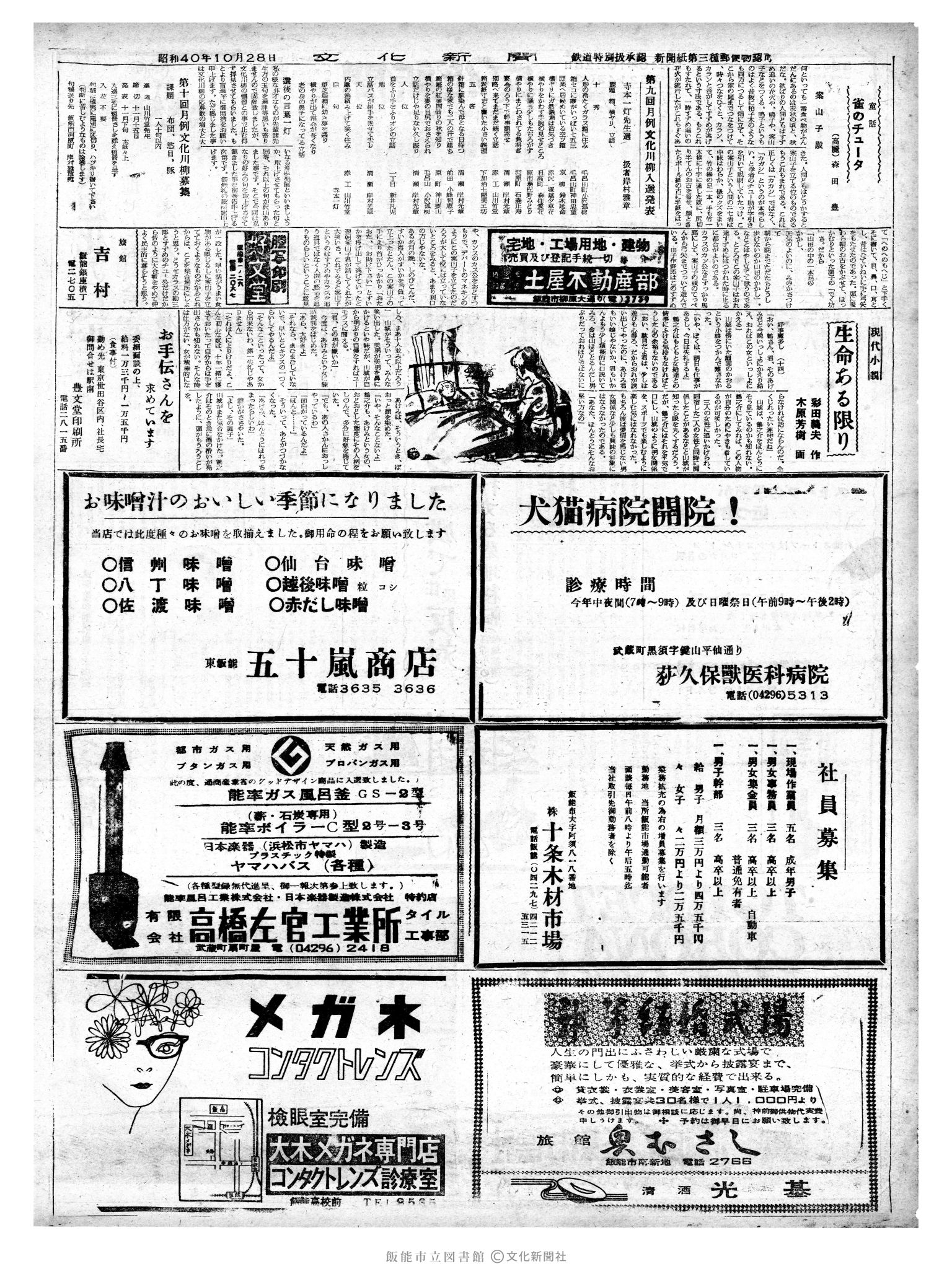 昭和40年10月28日2面 (第5214号) 