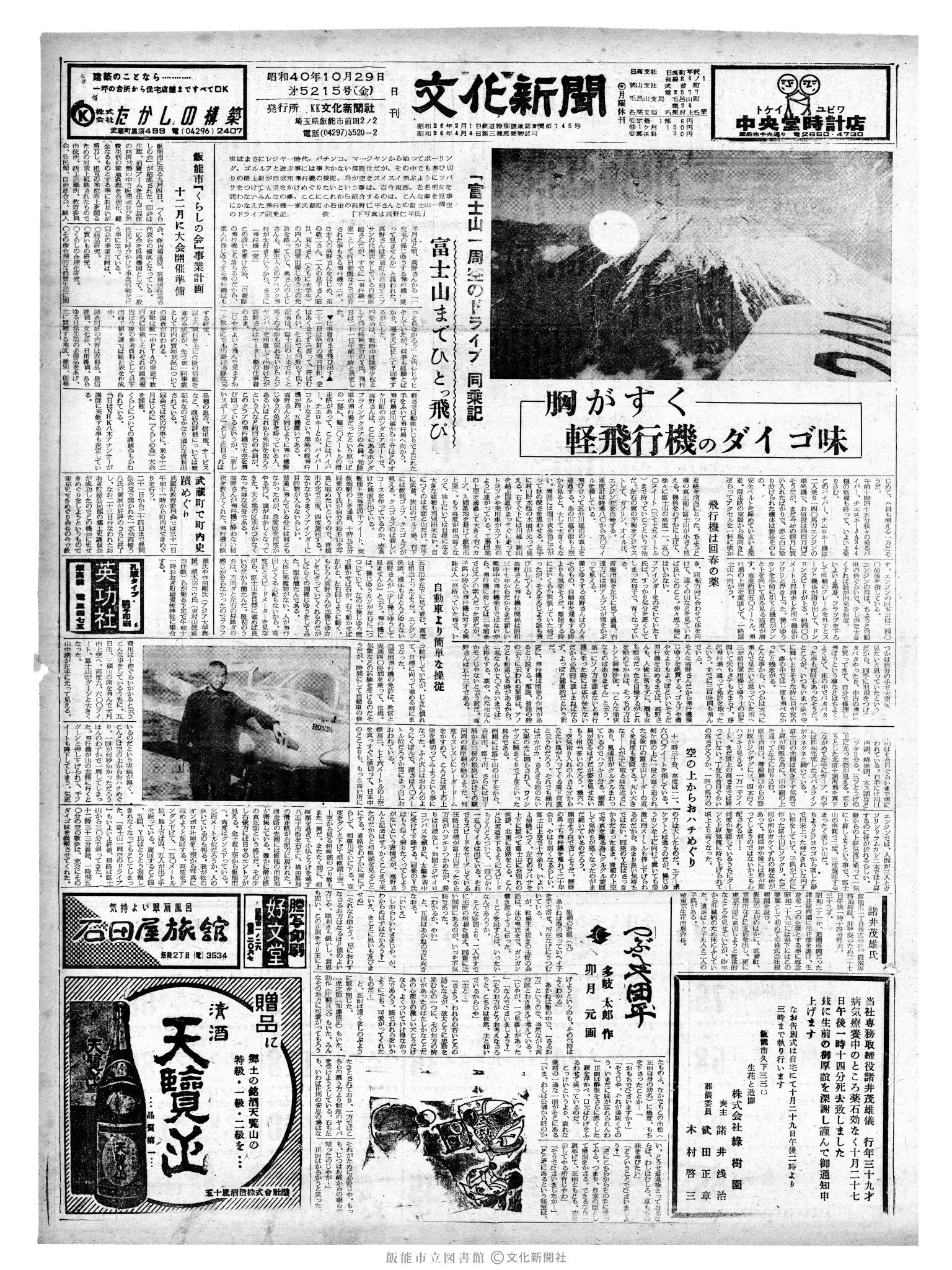 昭和40年10月29日1面 (第5215号) 