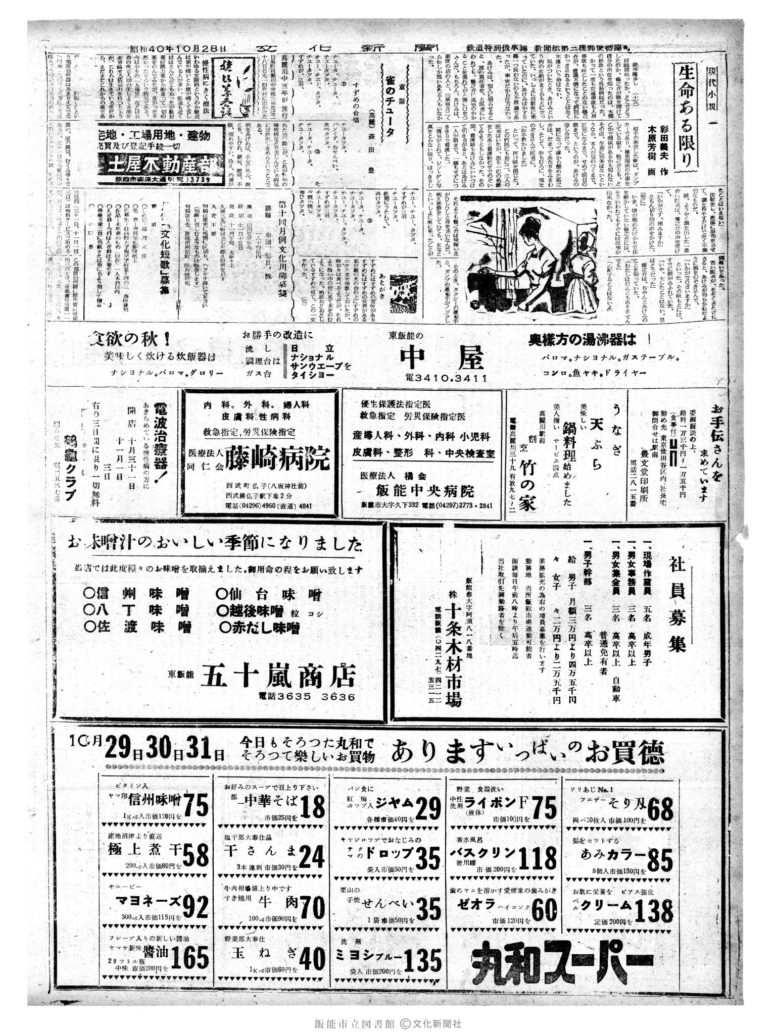 昭和40年10月29日2面 (第5215号) 日付誤植（10/28→10/29）