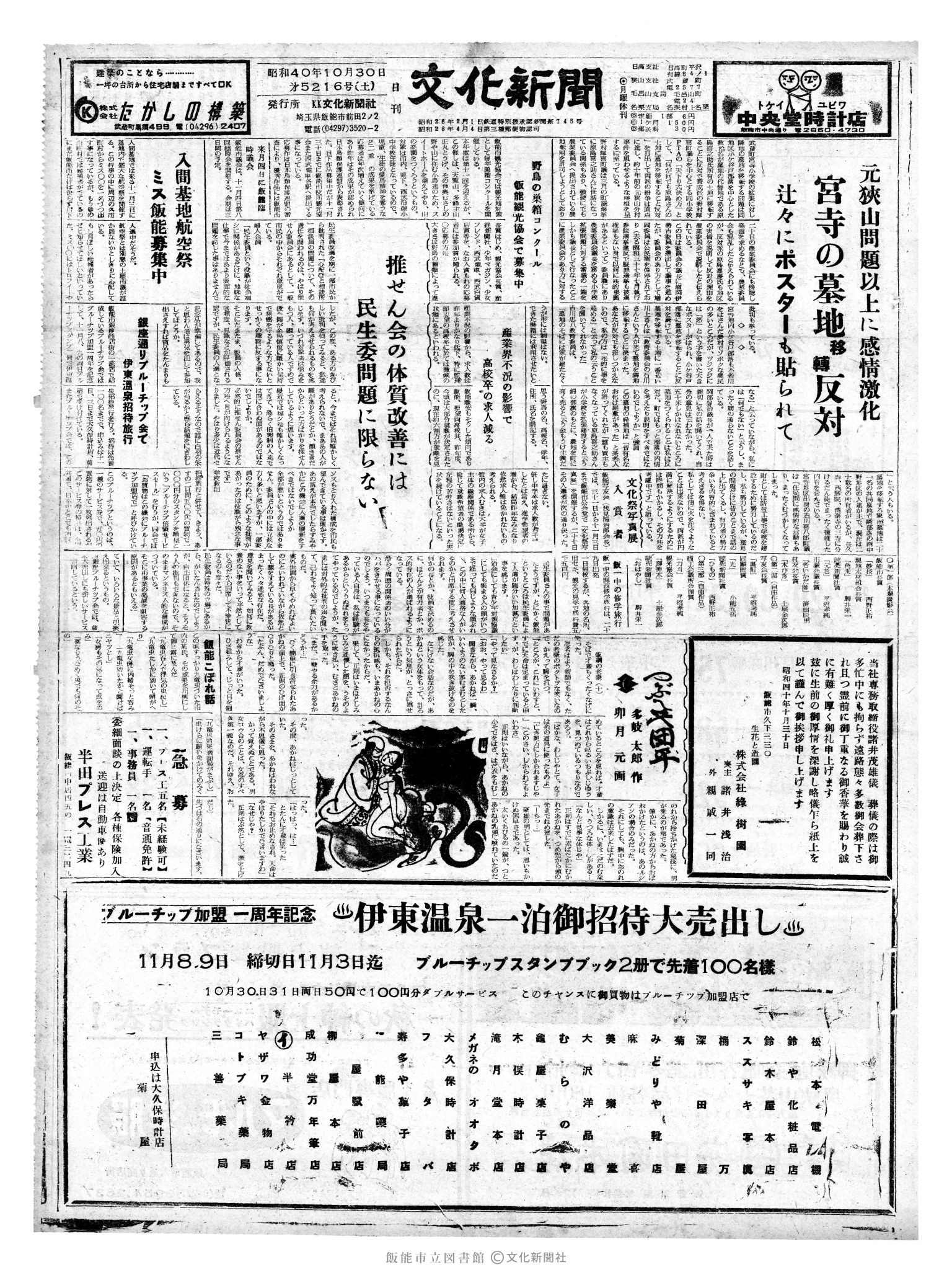 昭和40年10月30日1面 (第5216号) 