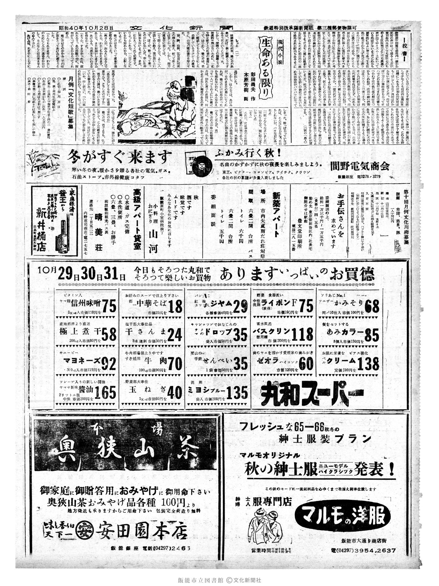 昭和40年10月30日2面 (第5216号) 日付誤植（10/28→10/30）