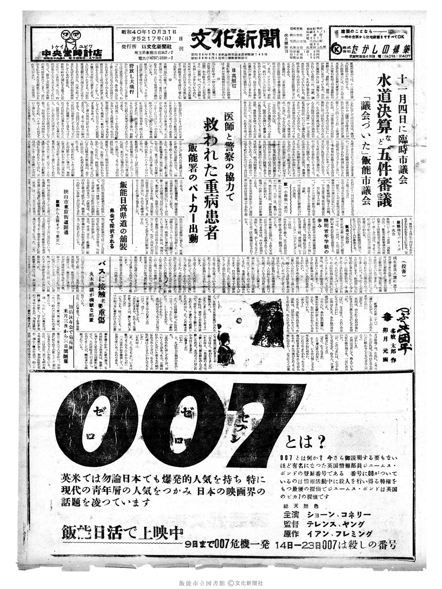 昭和40年10月31日1面 (第5217号) 