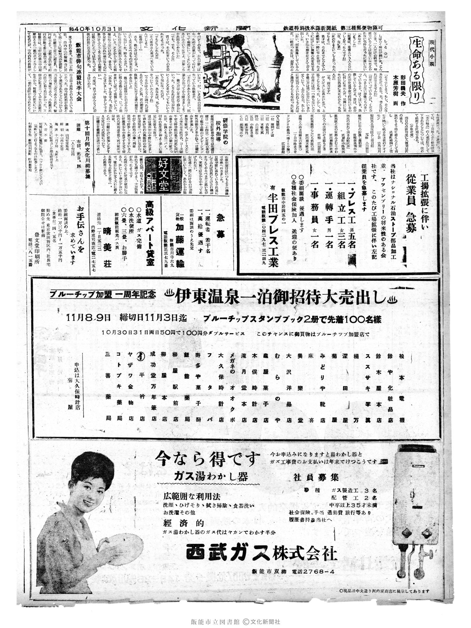 昭和40年10月31日2面 (第5217号) 