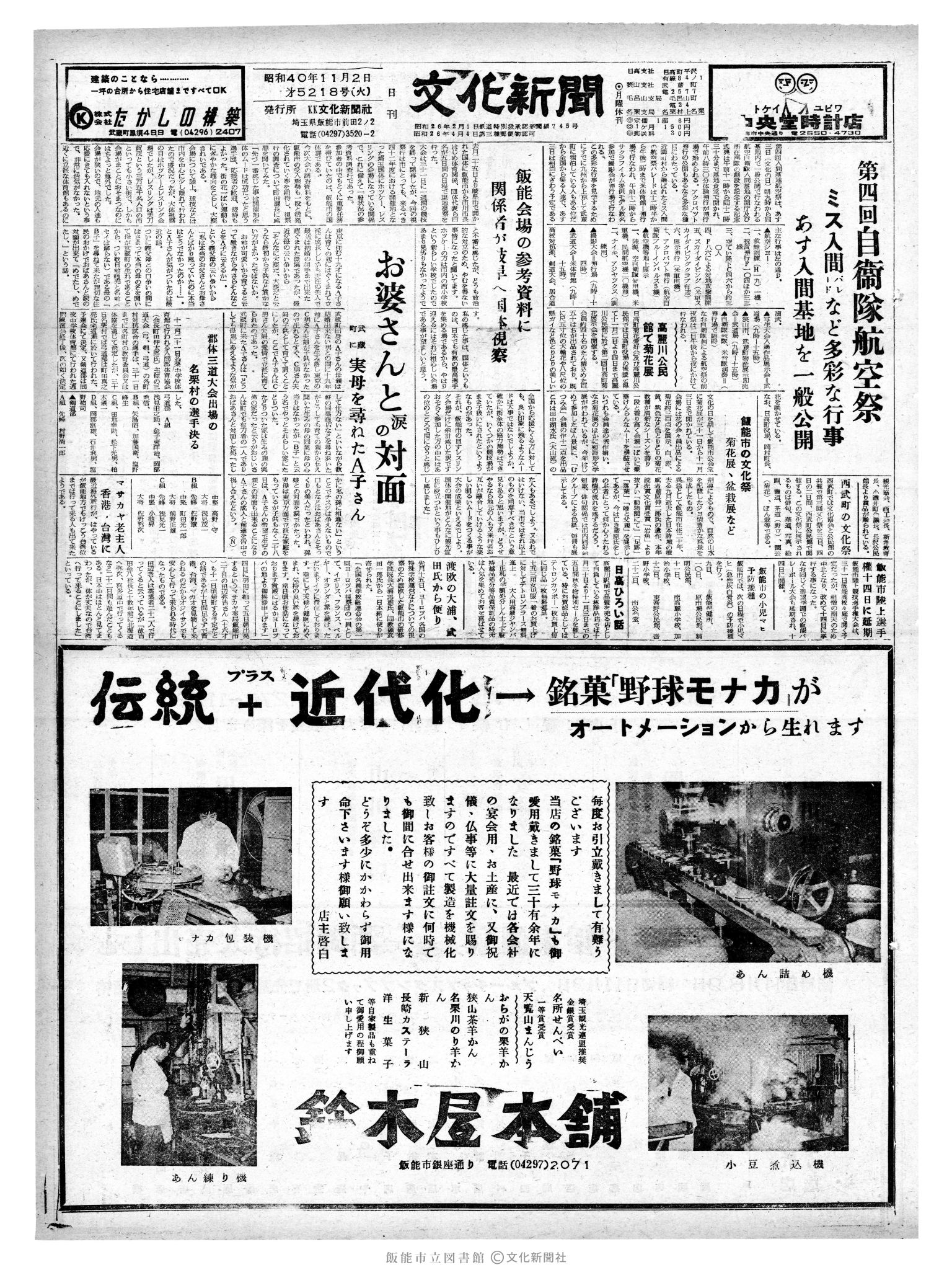 昭和40年11月2日1面 (第5218号) 