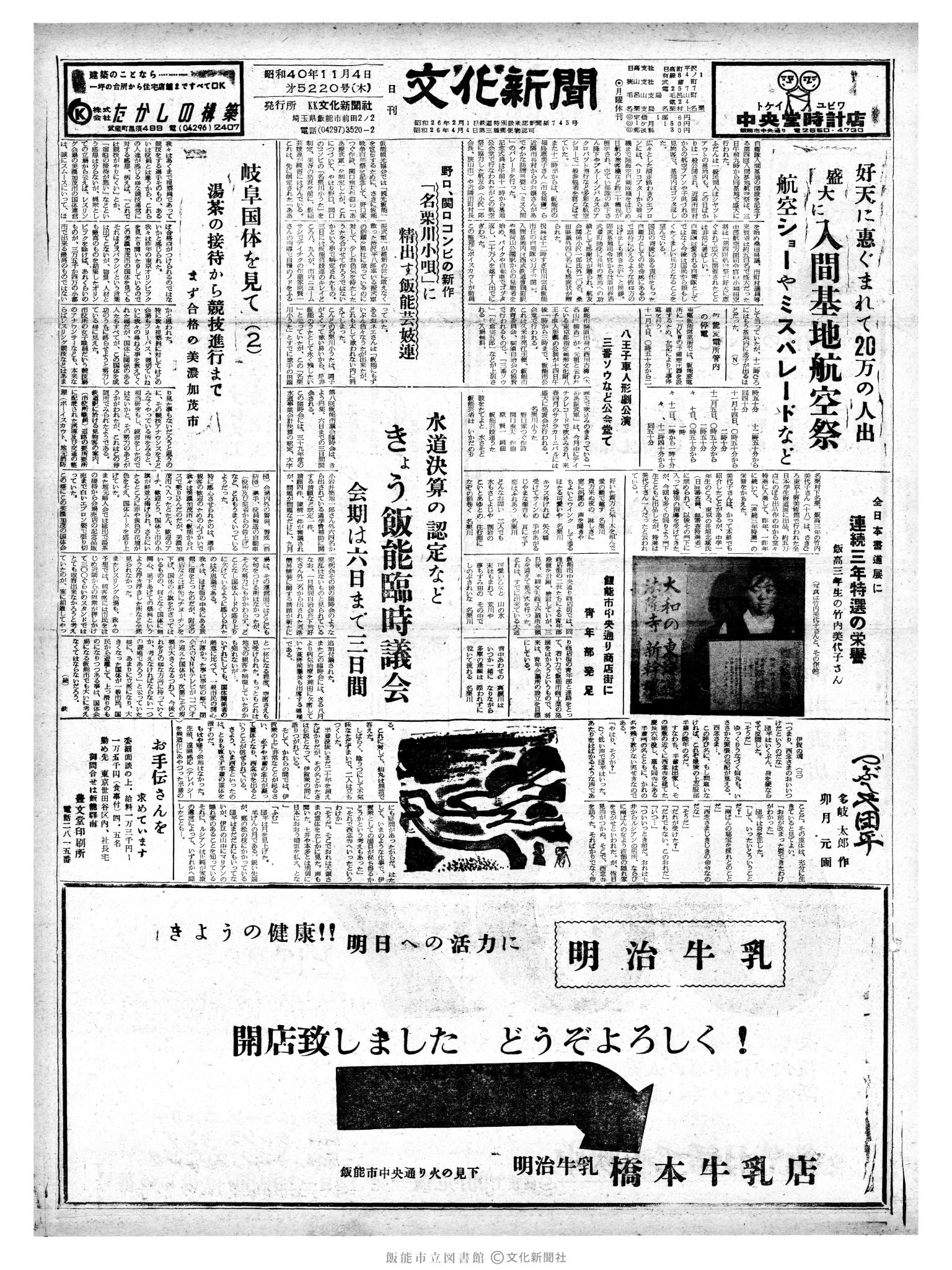 昭和40年11月4日1面 (第5220号) 