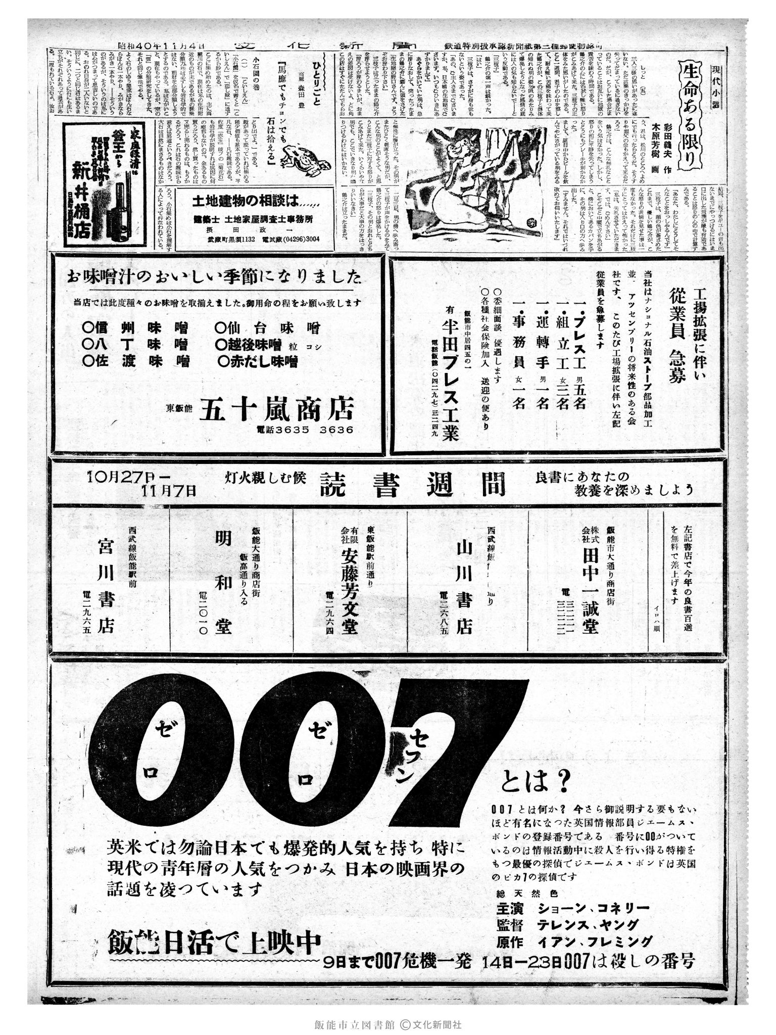 昭和40年11月4日2面 (第5220号) 