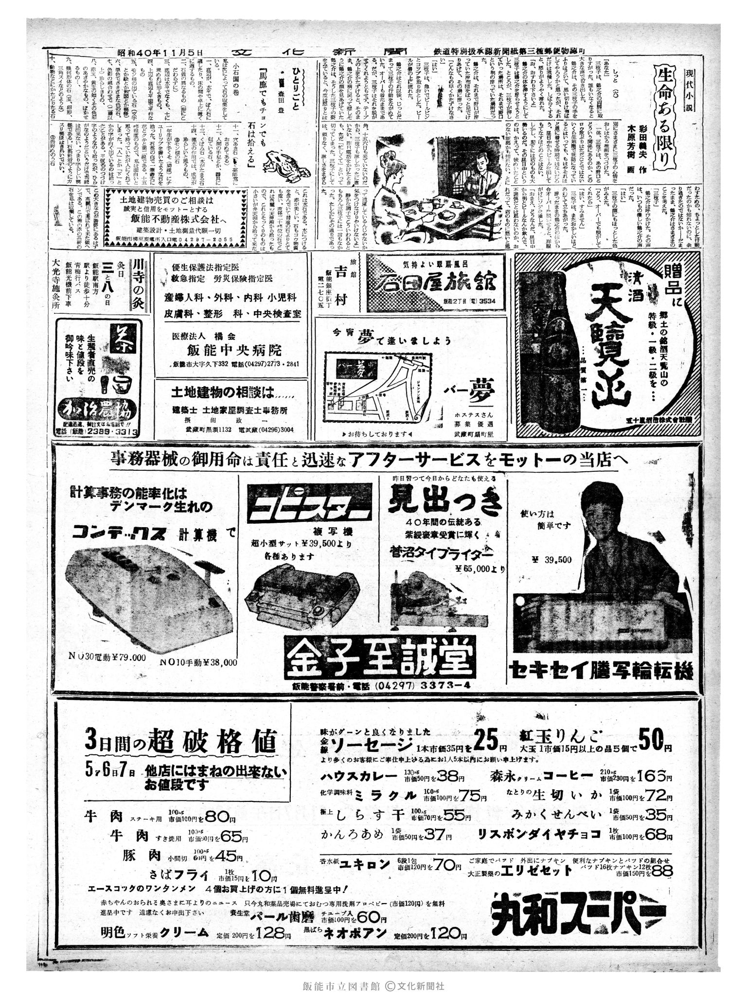 昭和40年11月5日2面 (第5221号) 