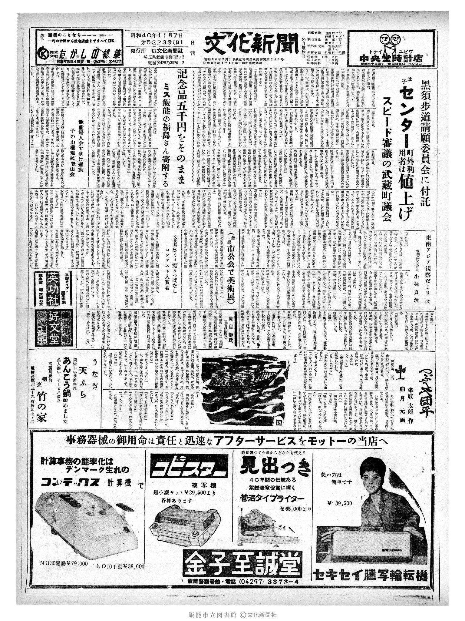 昭和40年11月7日1面 (第5223号) 