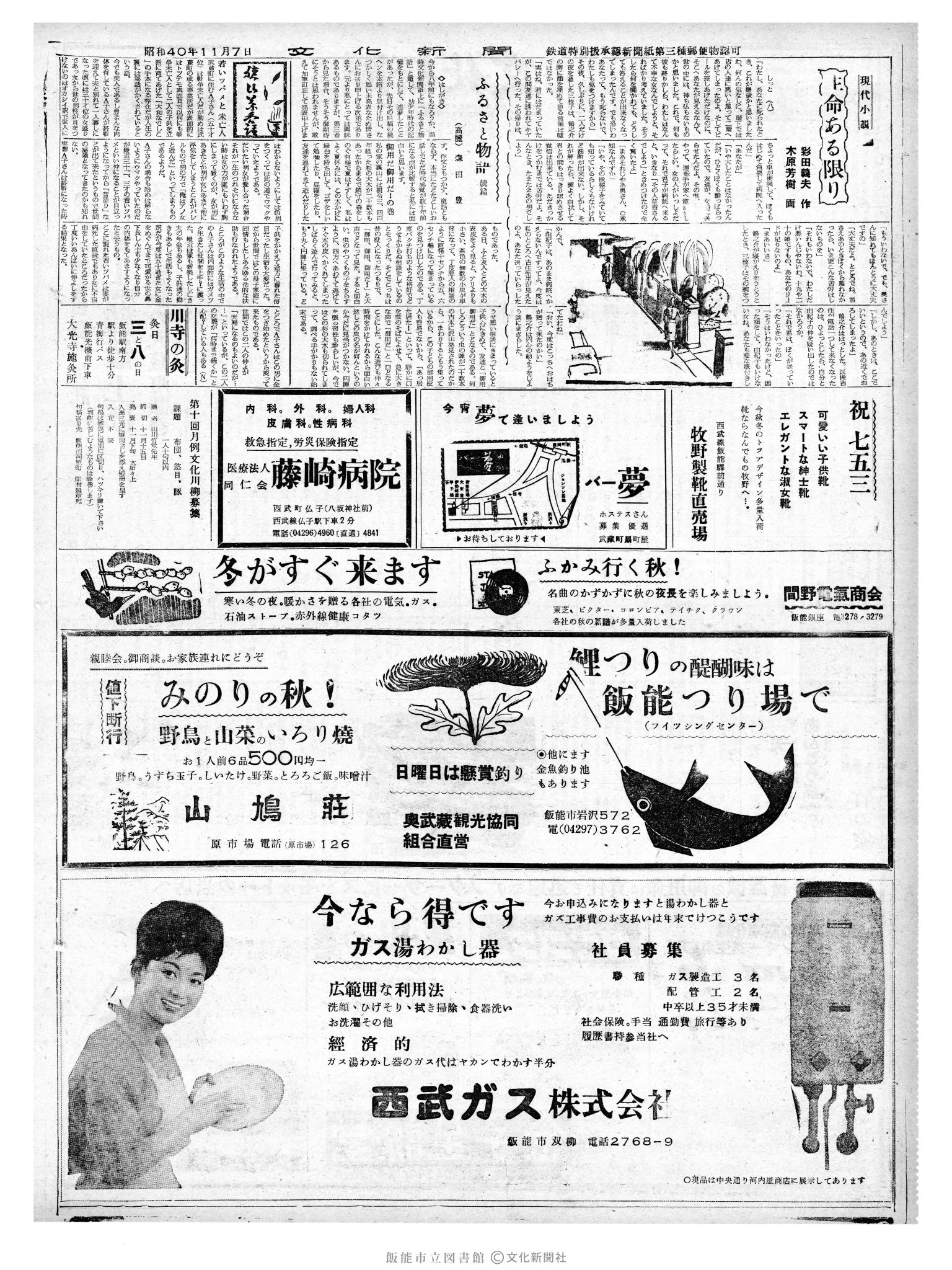 昭和40年11月7日2面 (第5223号) 