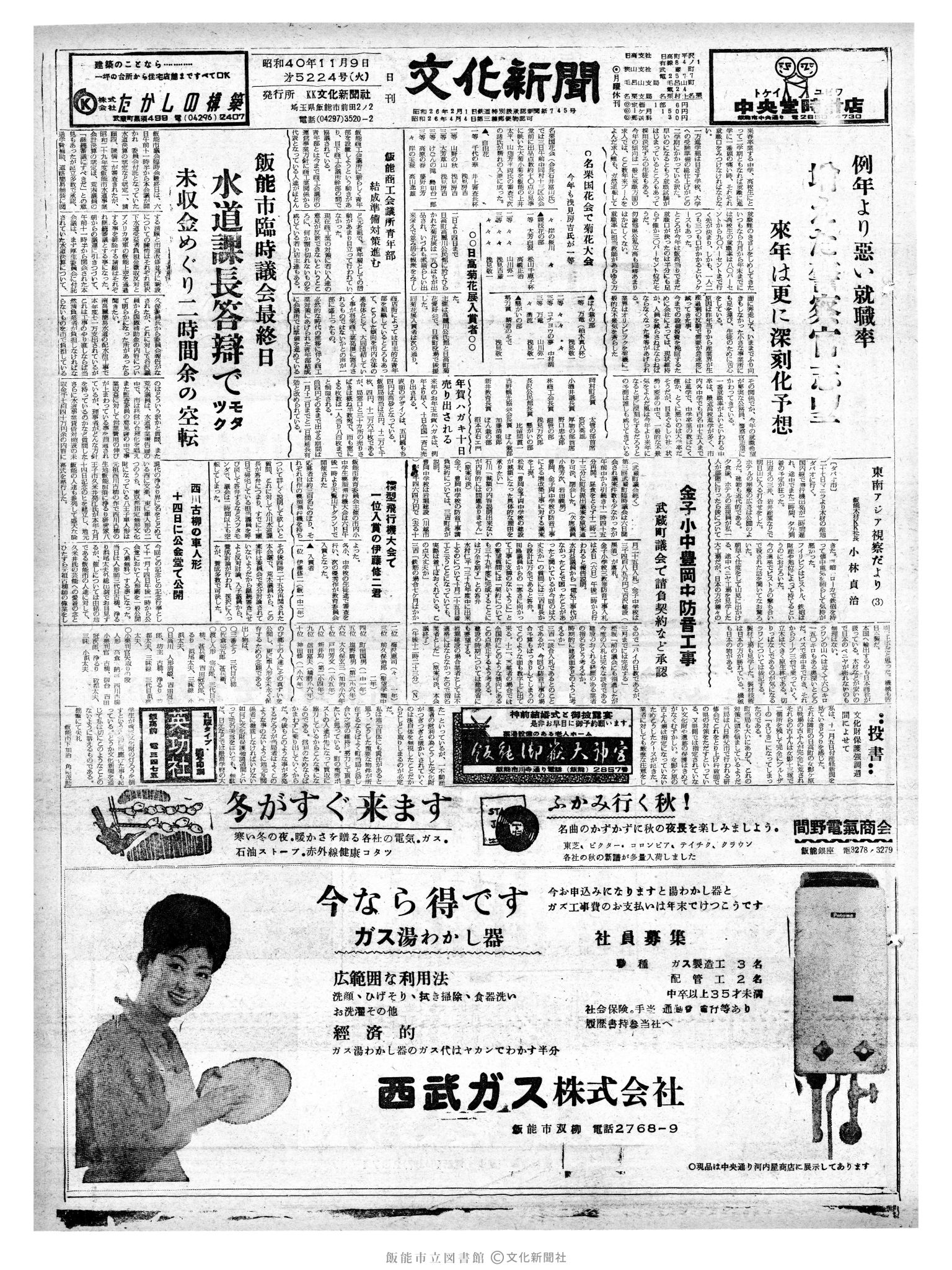 昭和40年11月9日1面 (第5224号) 