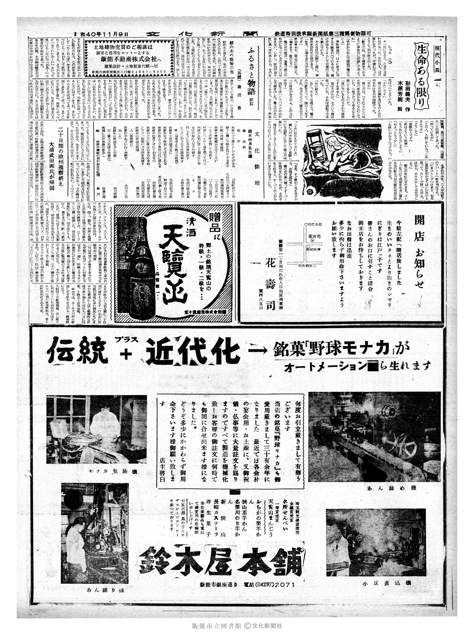 昭和40年11月9日2面 (第5224号) 