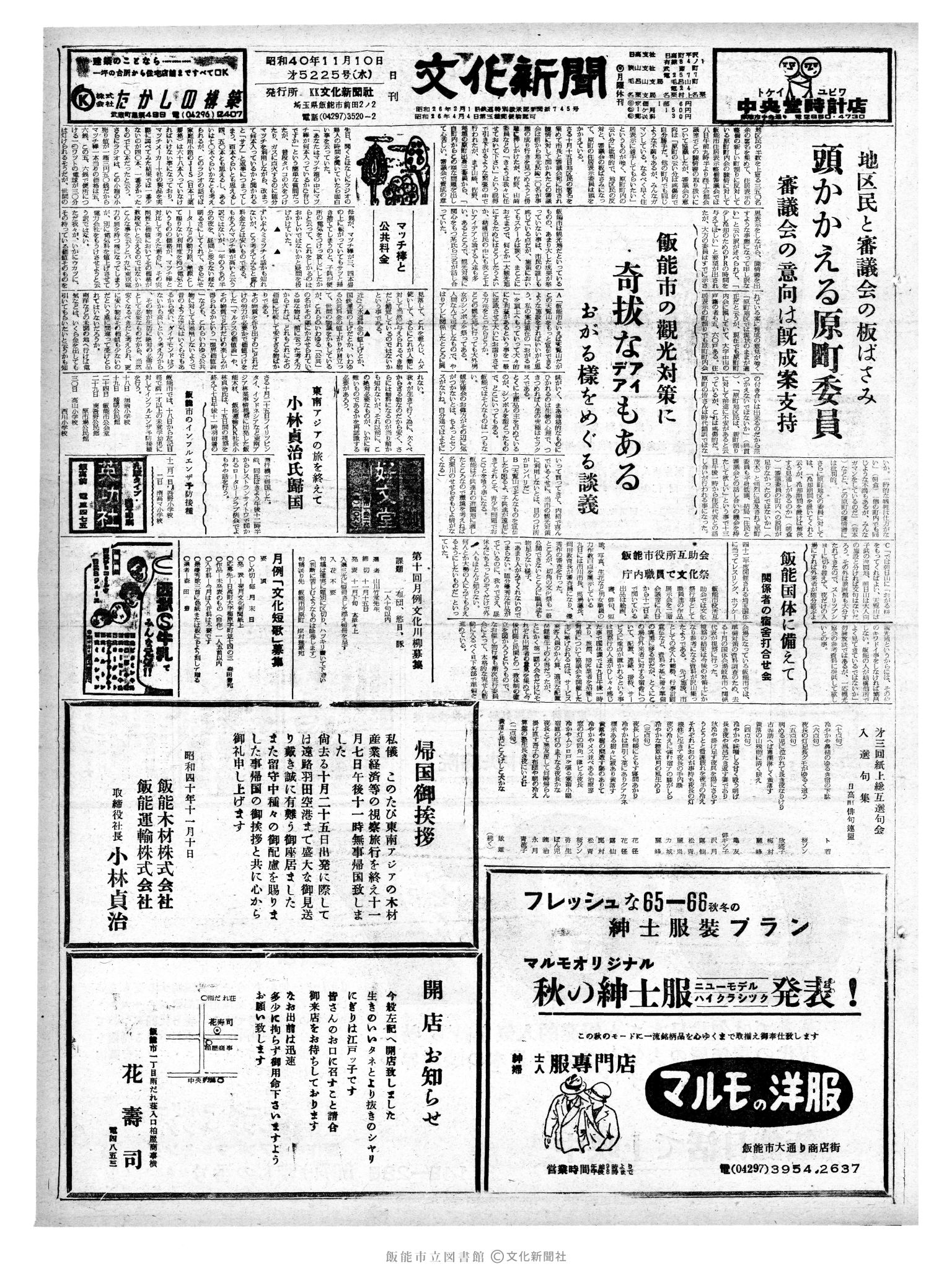 昭和40年11月10日1面 (第5225号) 