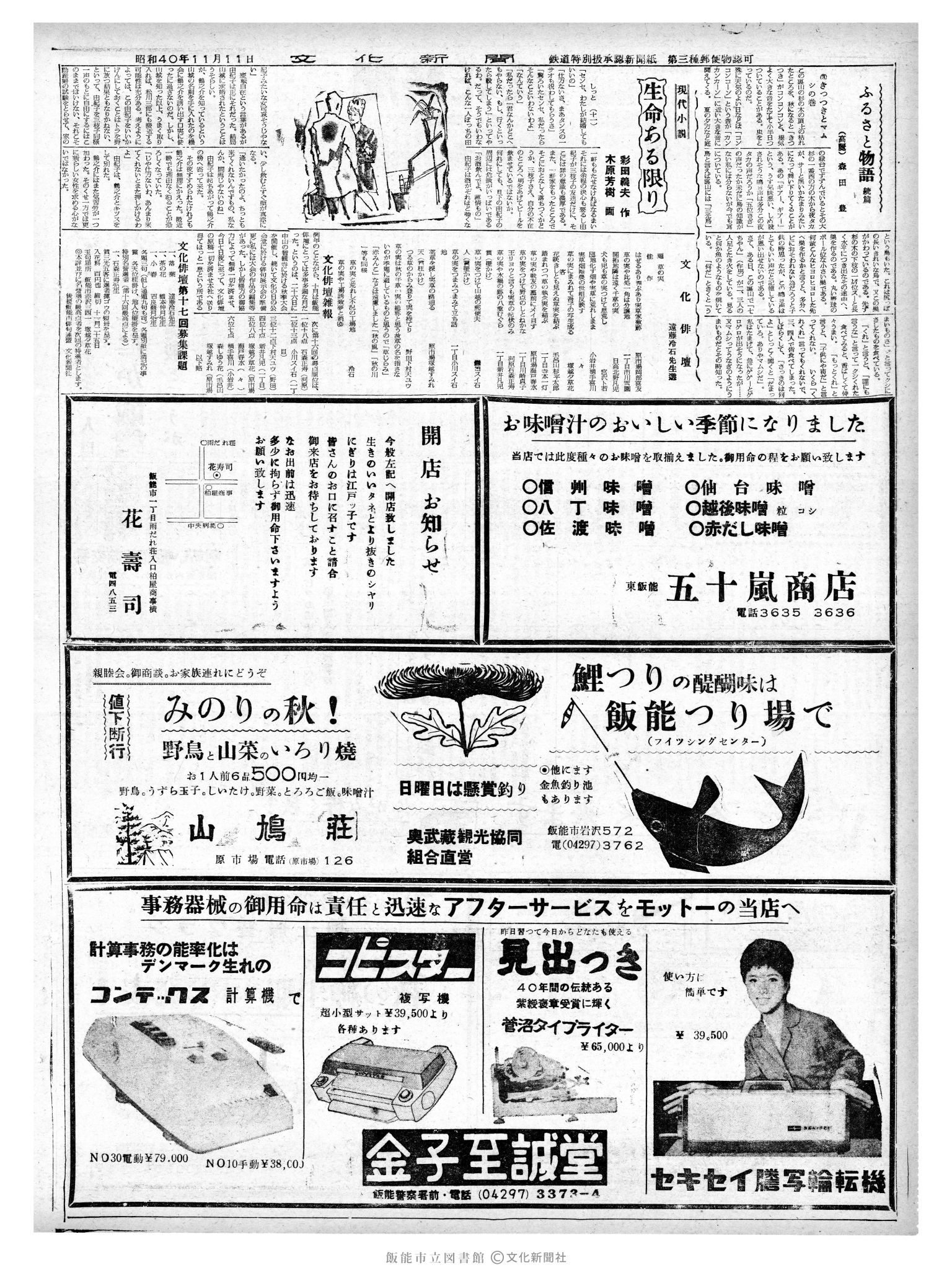 昭和40年11月11日2面 (第5226号) 