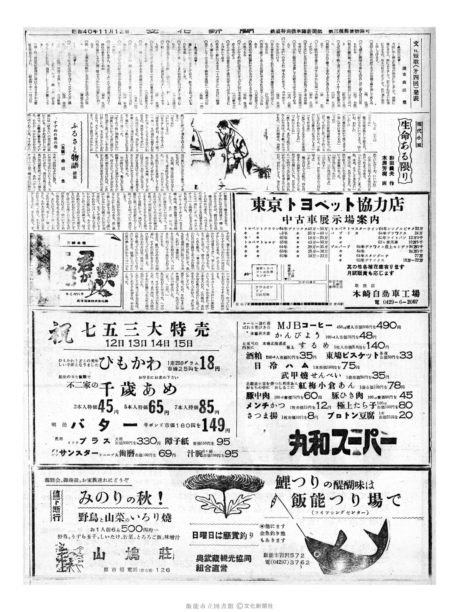 昭和40年11月12日2面 (第5227号) 