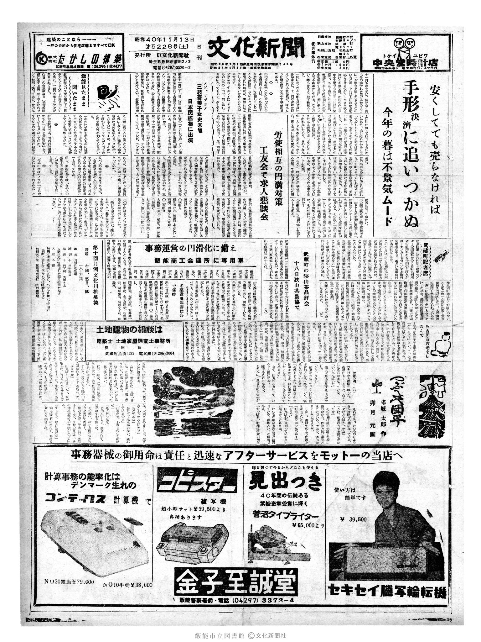 昭和40年11月13日1面 (第5228号) 