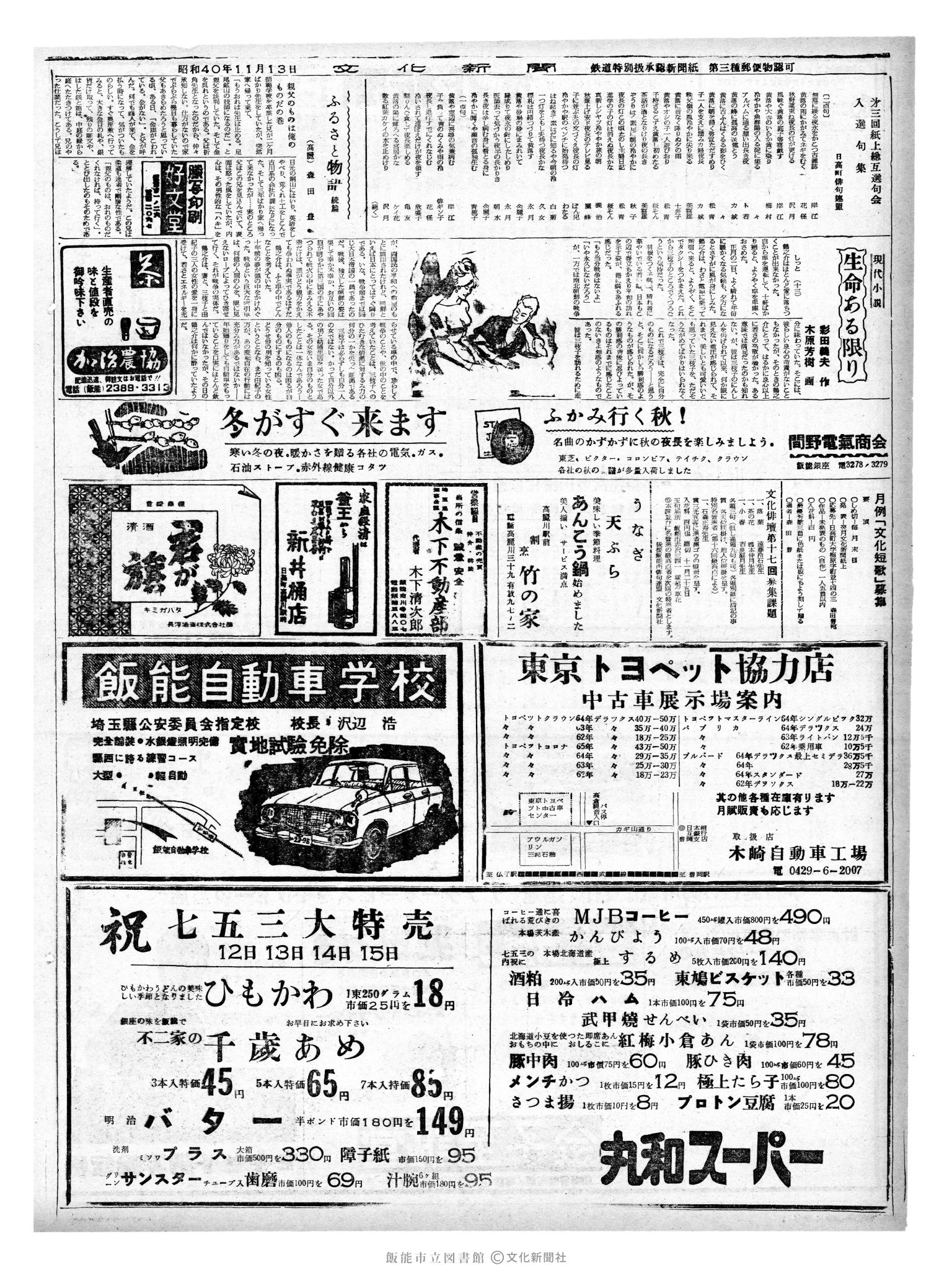 昭和40年11月13日2面 (第5228号) 