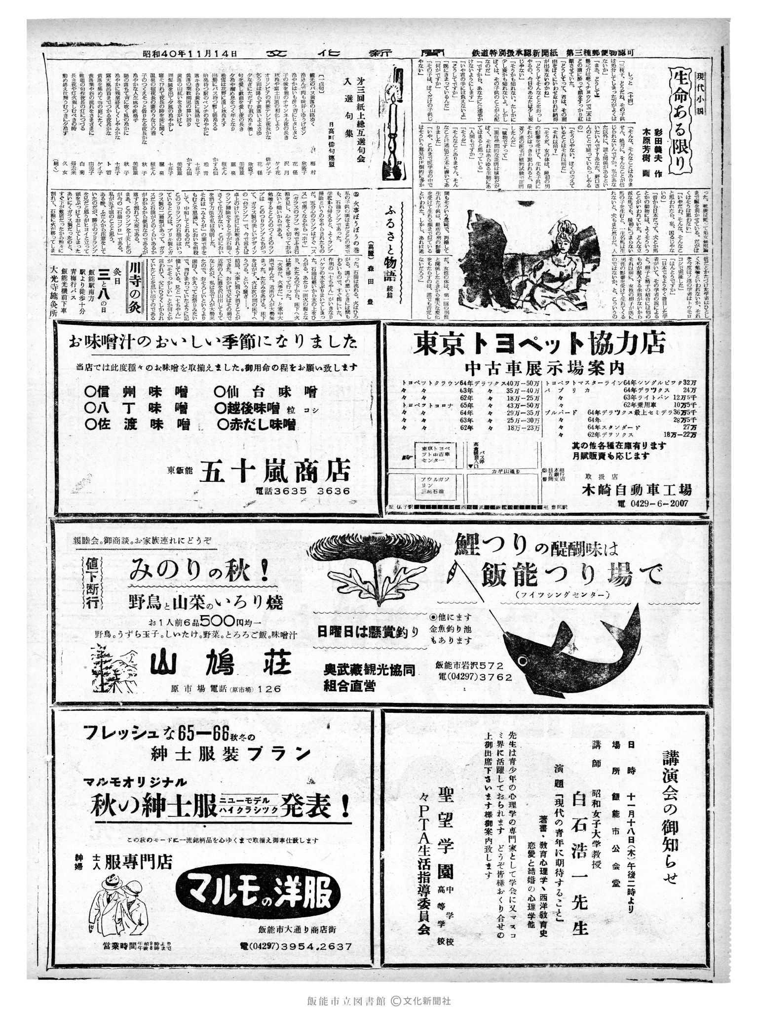 昭和40年11月14日2面 (第5229号) 