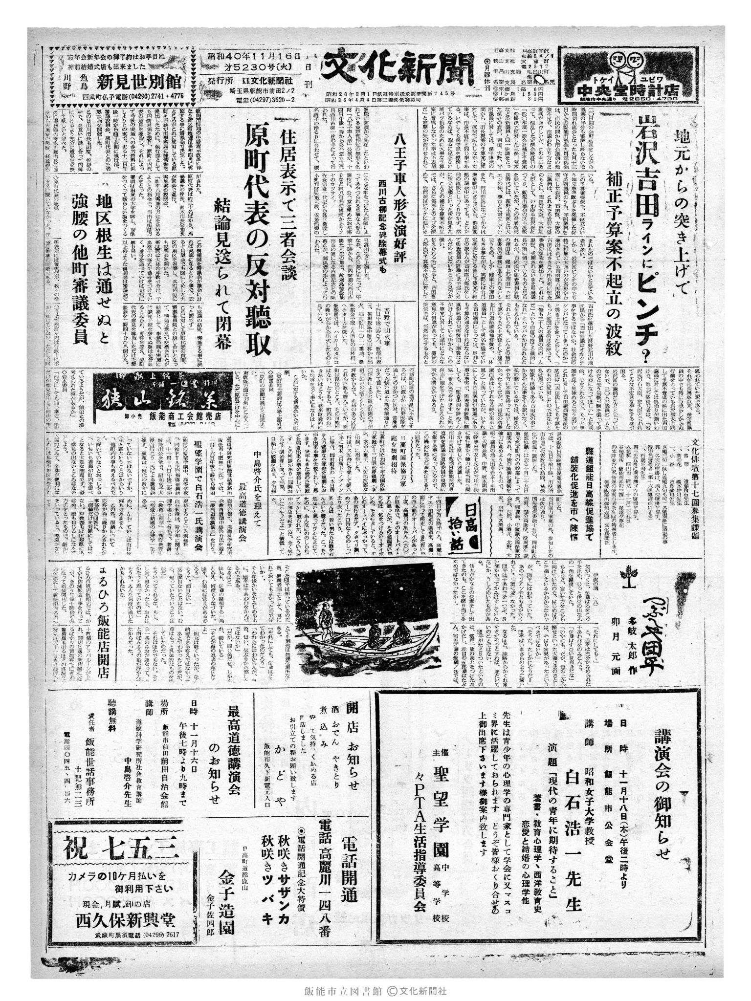 昭和40年11月16日1面 (第5230号) 