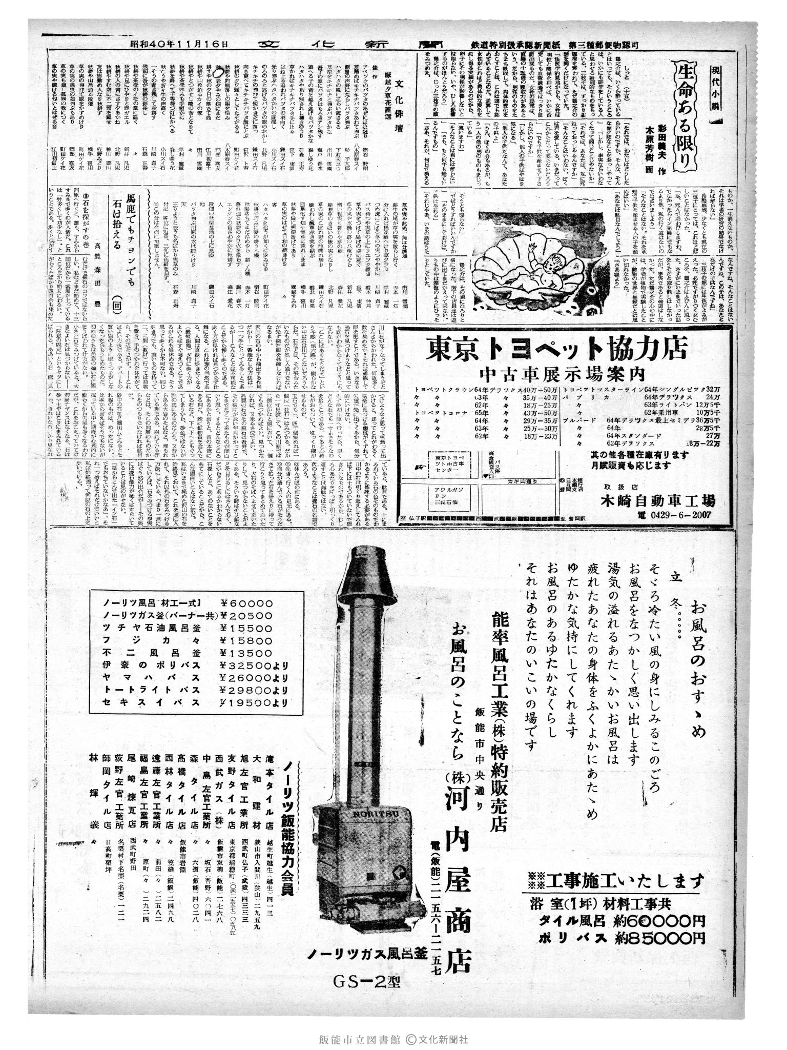 昭和40年11月16日2面 (第5230号) 