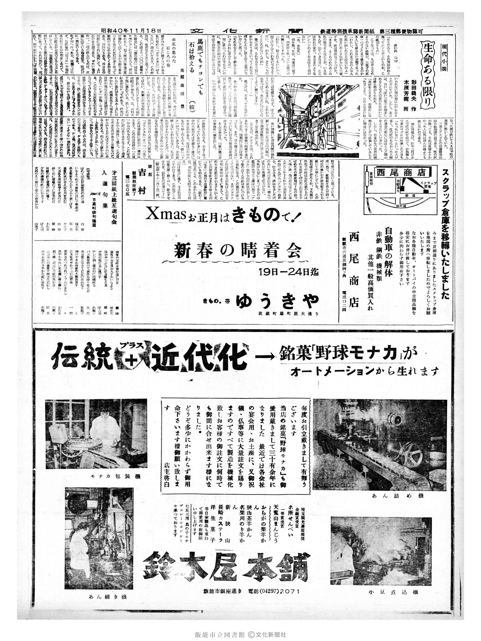 昭和40年11月18日2面 (第5232号) 