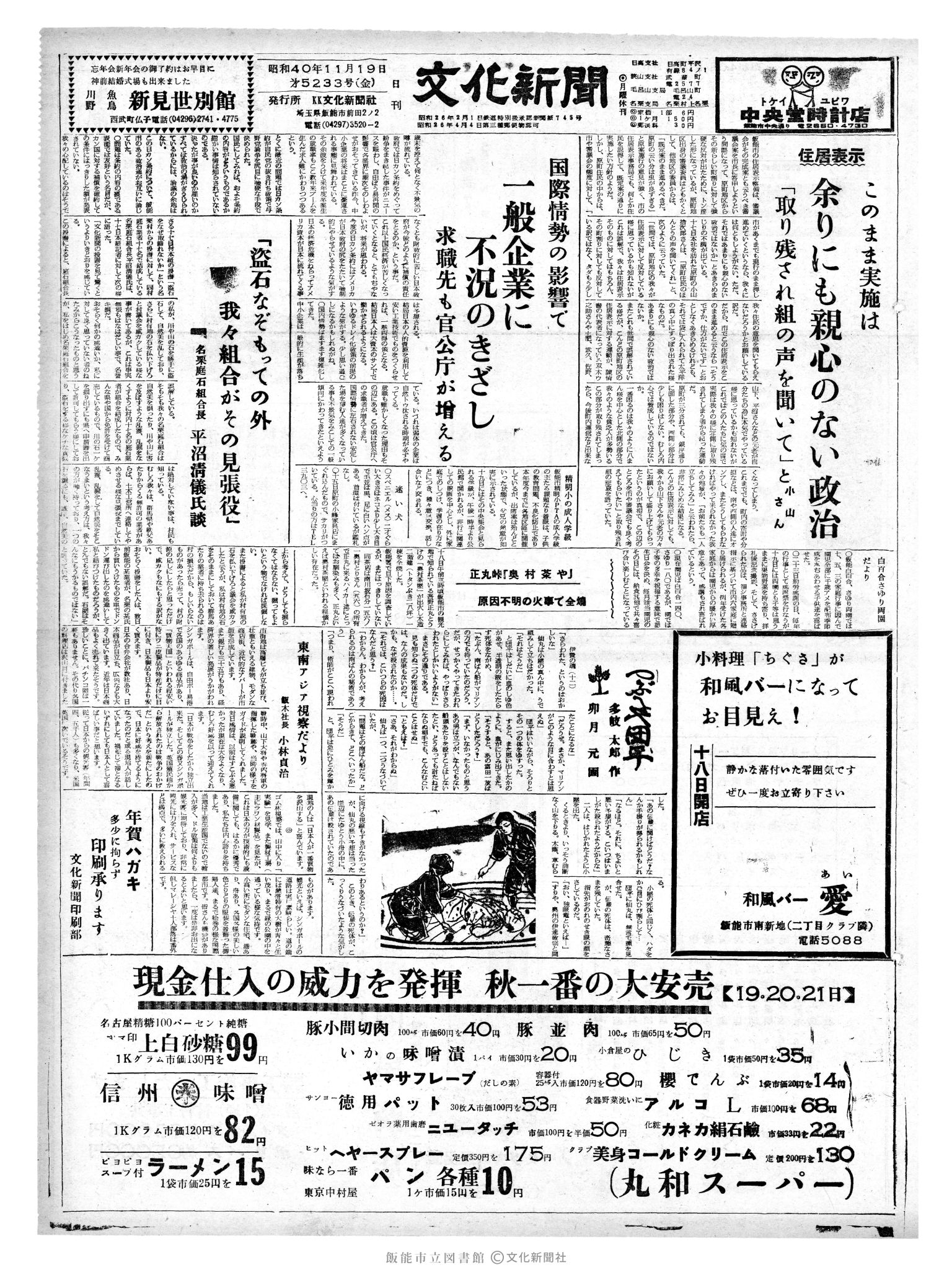 昭和40年11月19日1面 (第5233号) 