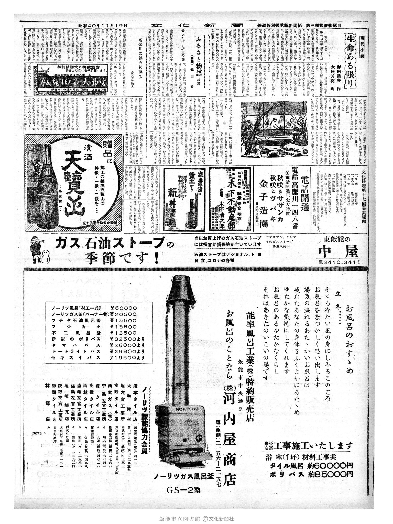 昭和40年11月19日2面 (第5233号) 