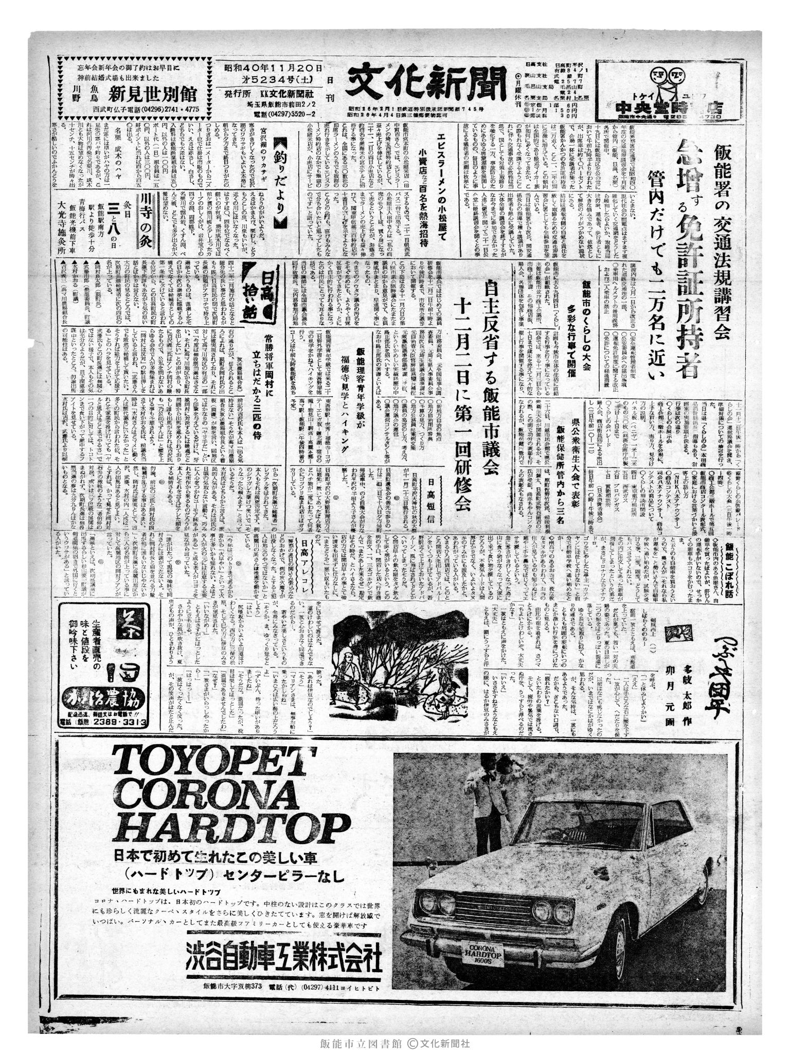 昭和40年11月20日1面 (第5234号) 