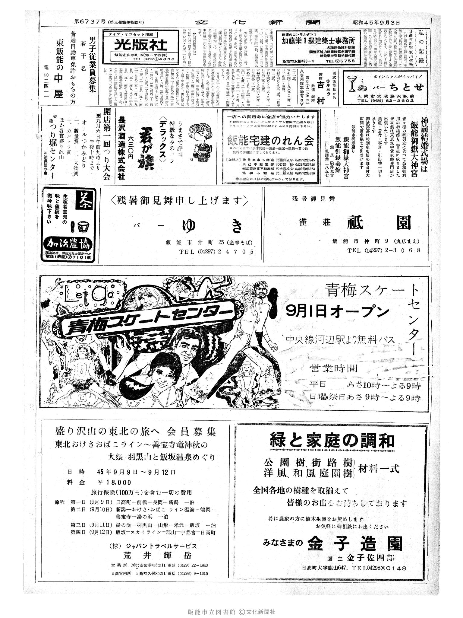 昭和45年9月3日2面 (第6737号) 