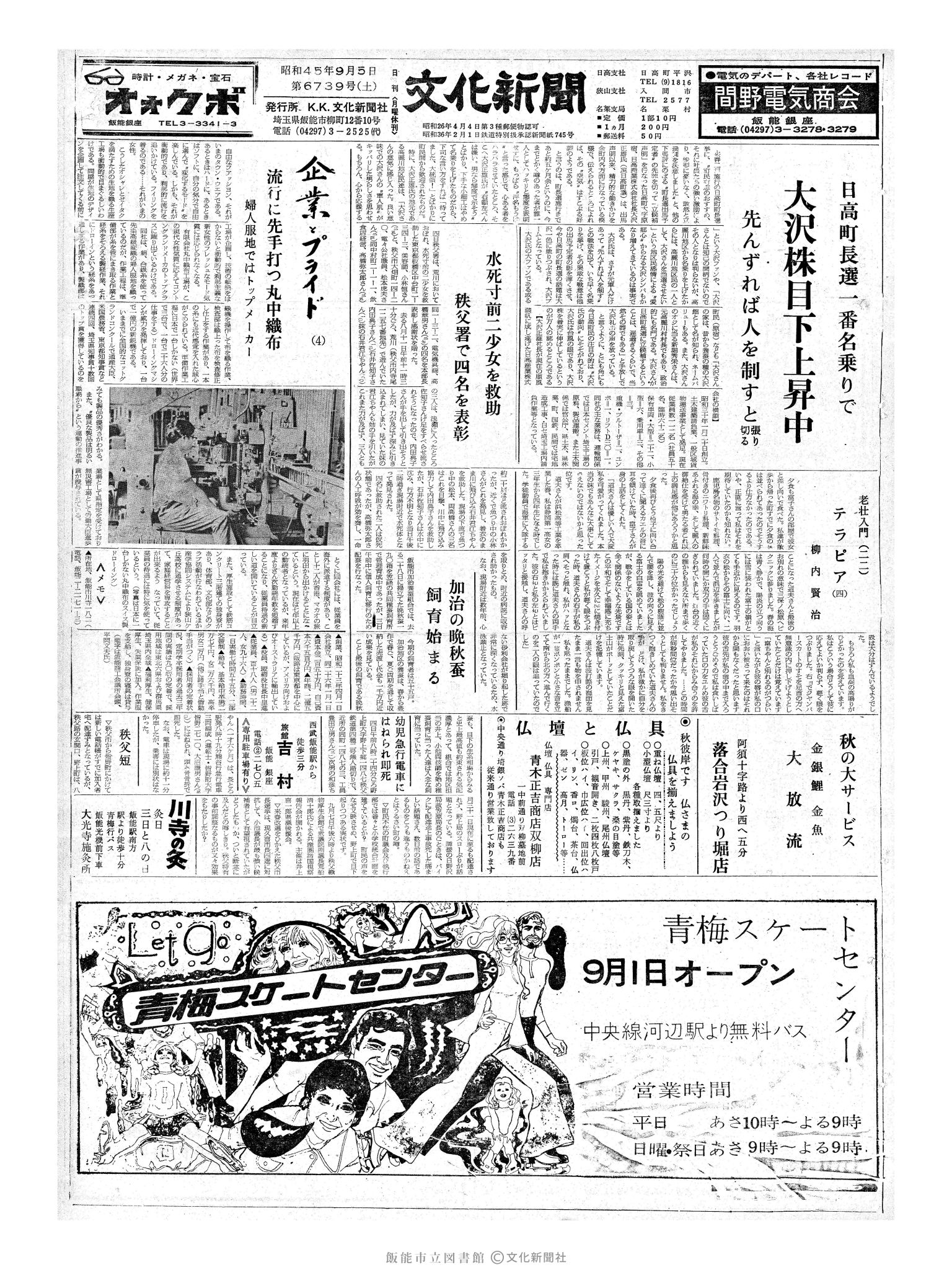 昭和45年9月5日1面 (第6739号) 