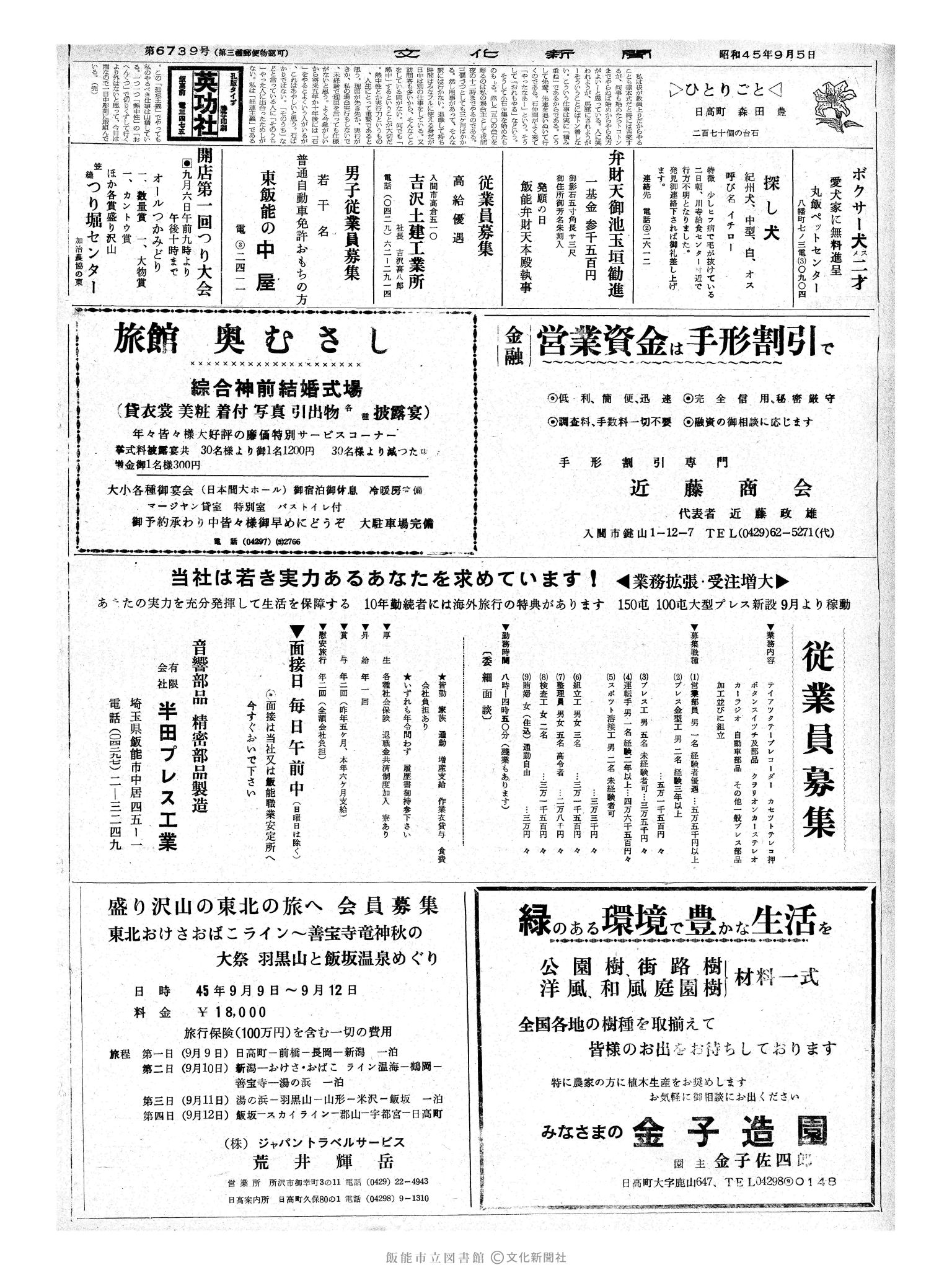 昭和45年9月5日2面 (第6739号) 