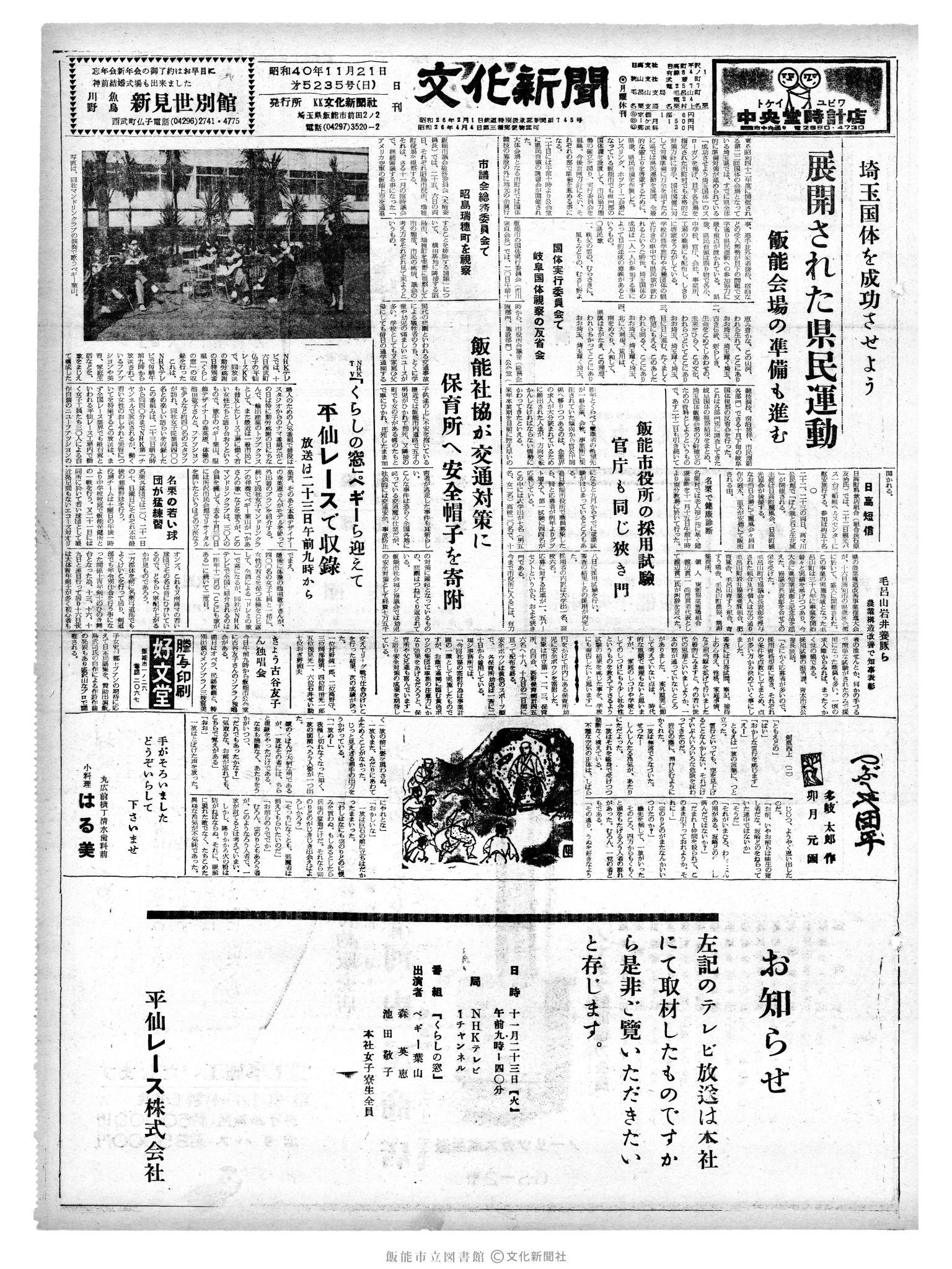 昭和40年11月21日1面 (第5235号) 