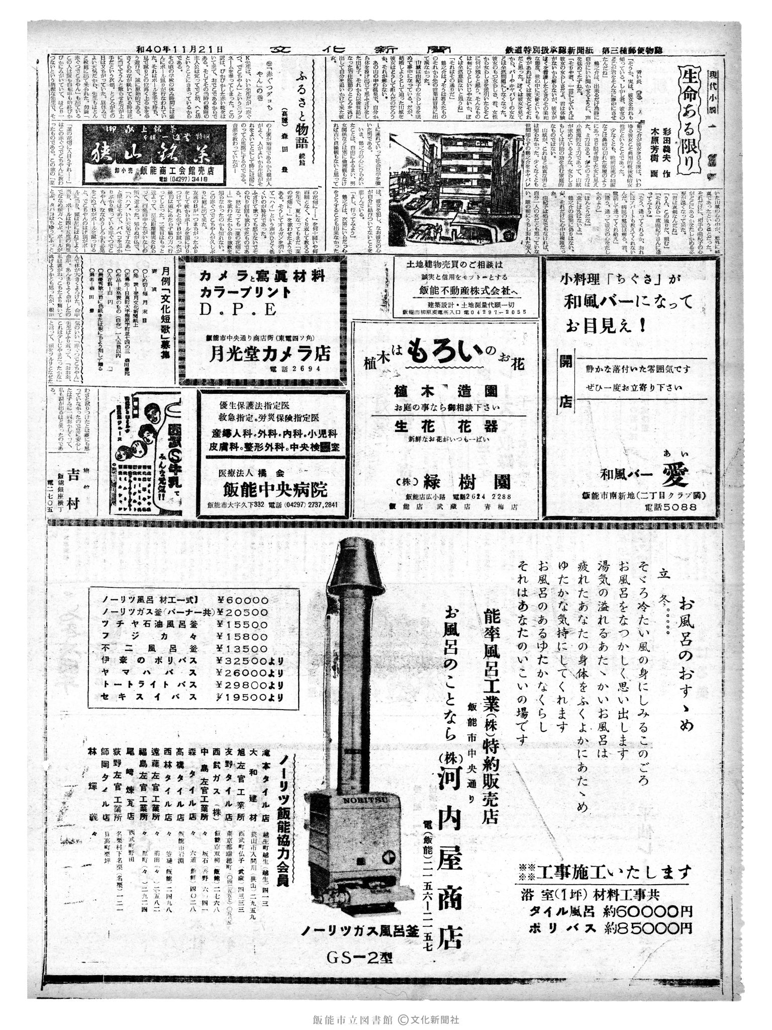 昭和40年11月21日2面 (第5235号) 