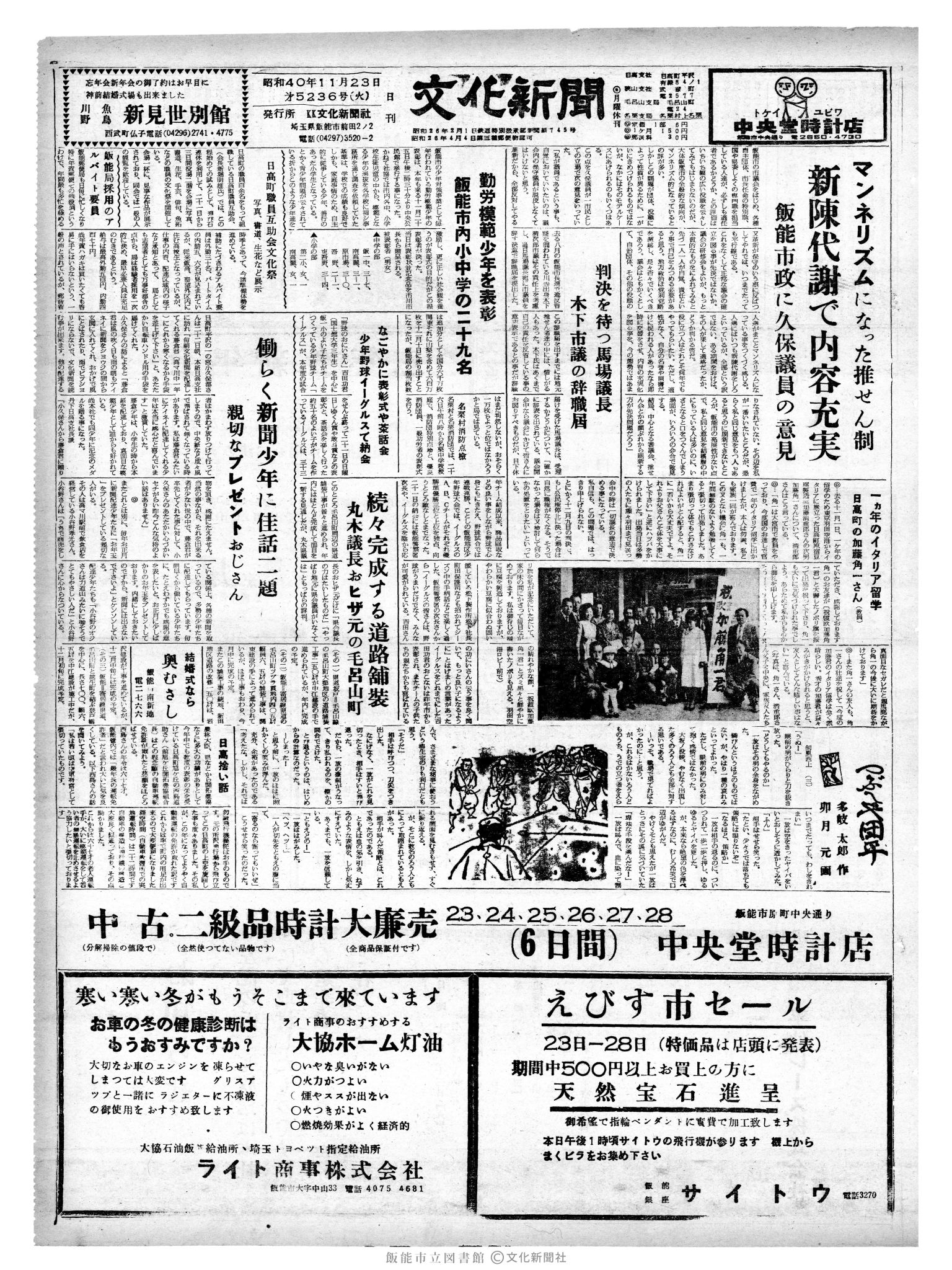 昭和40年11月23日1面 (第5236号) 