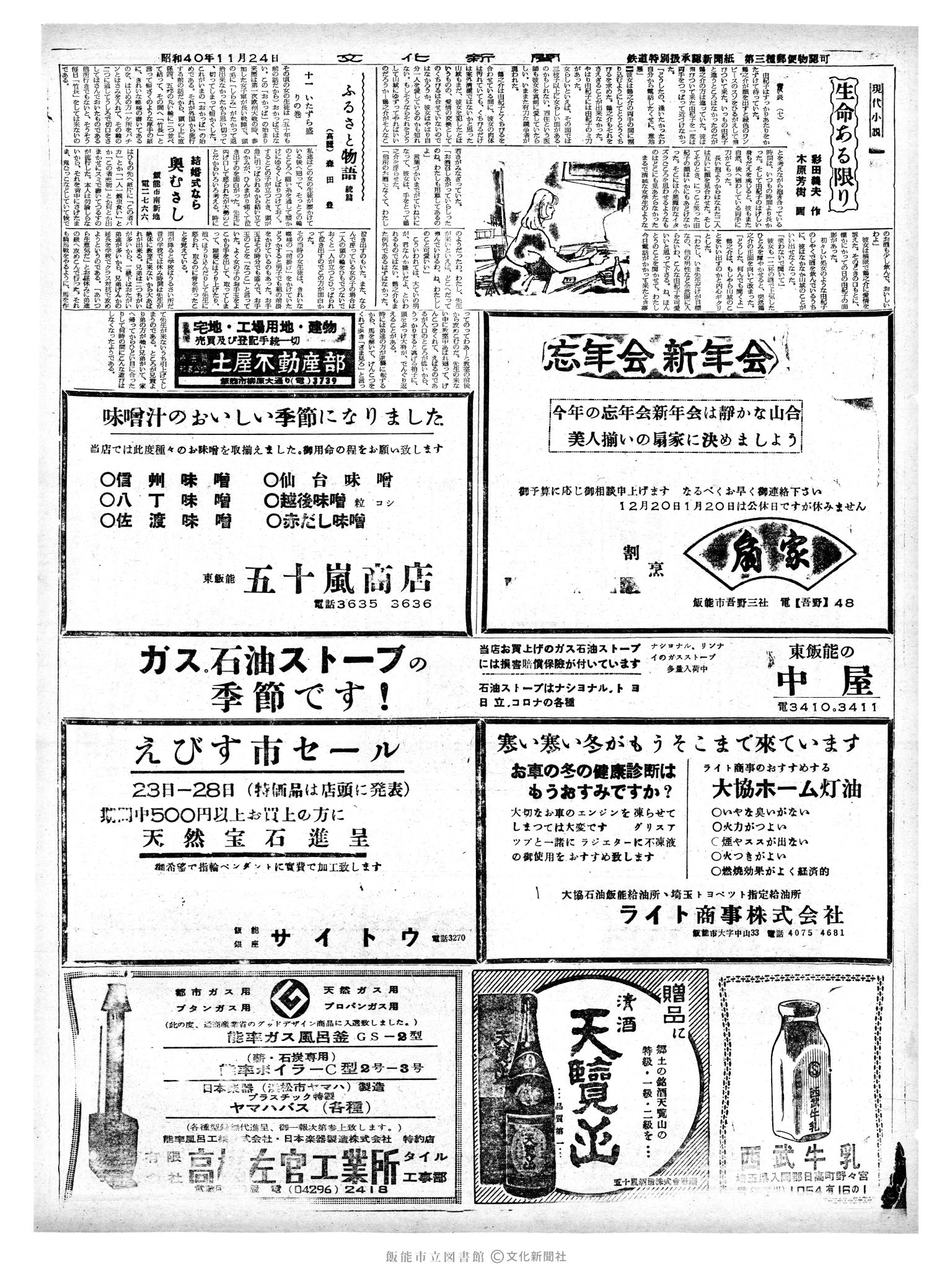 昭和40年11月24日2面 (第5237号) 