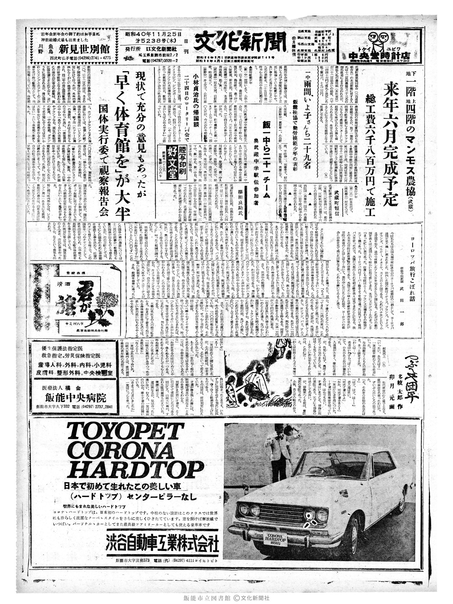 昭和40年11月25日1面 (第5238号) 