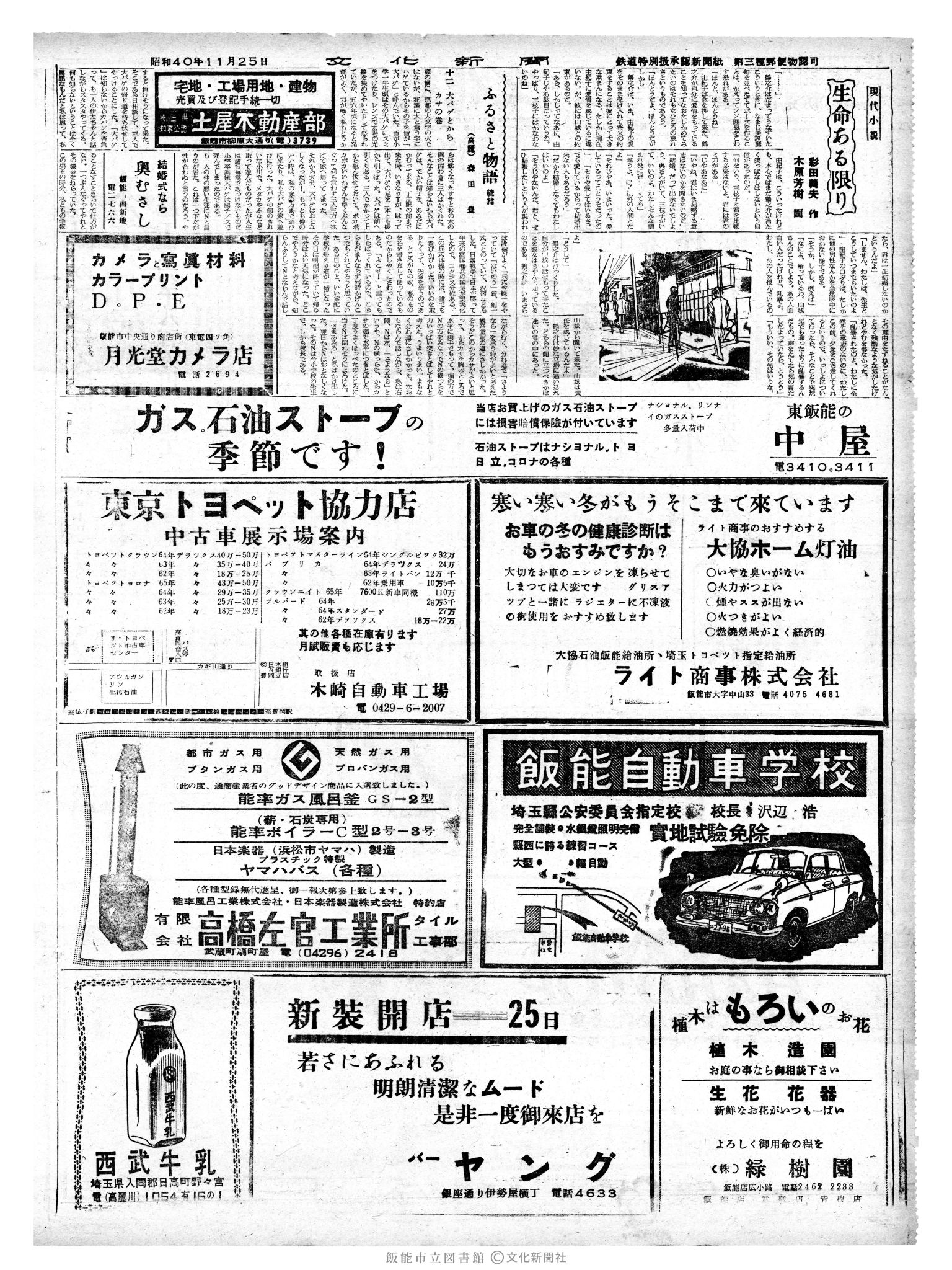 昭和40年11月25日2面 (第5238号) 